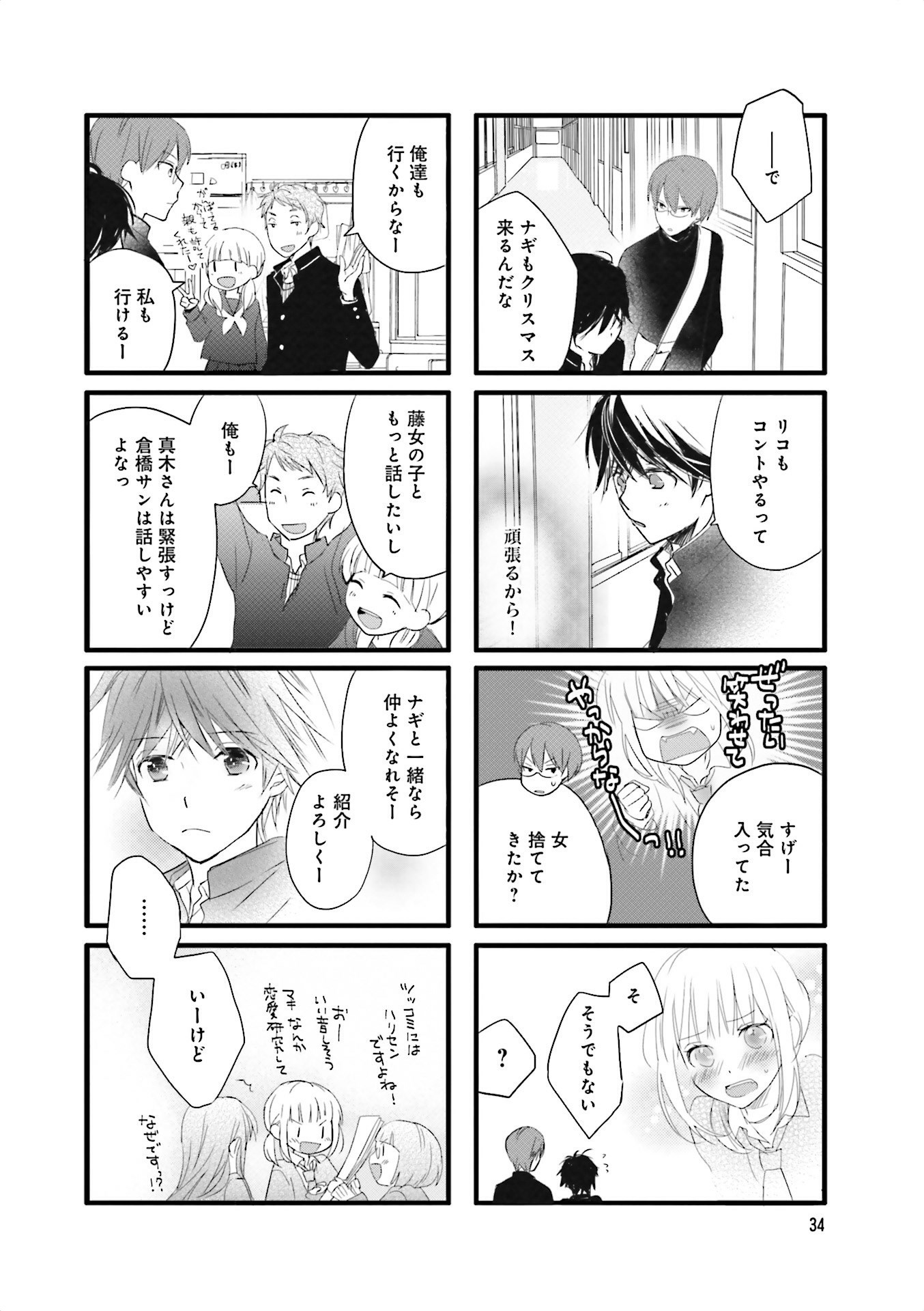 Renai Lab - 恋愛ラボ - Chapter VOLUME_13 - Page 36