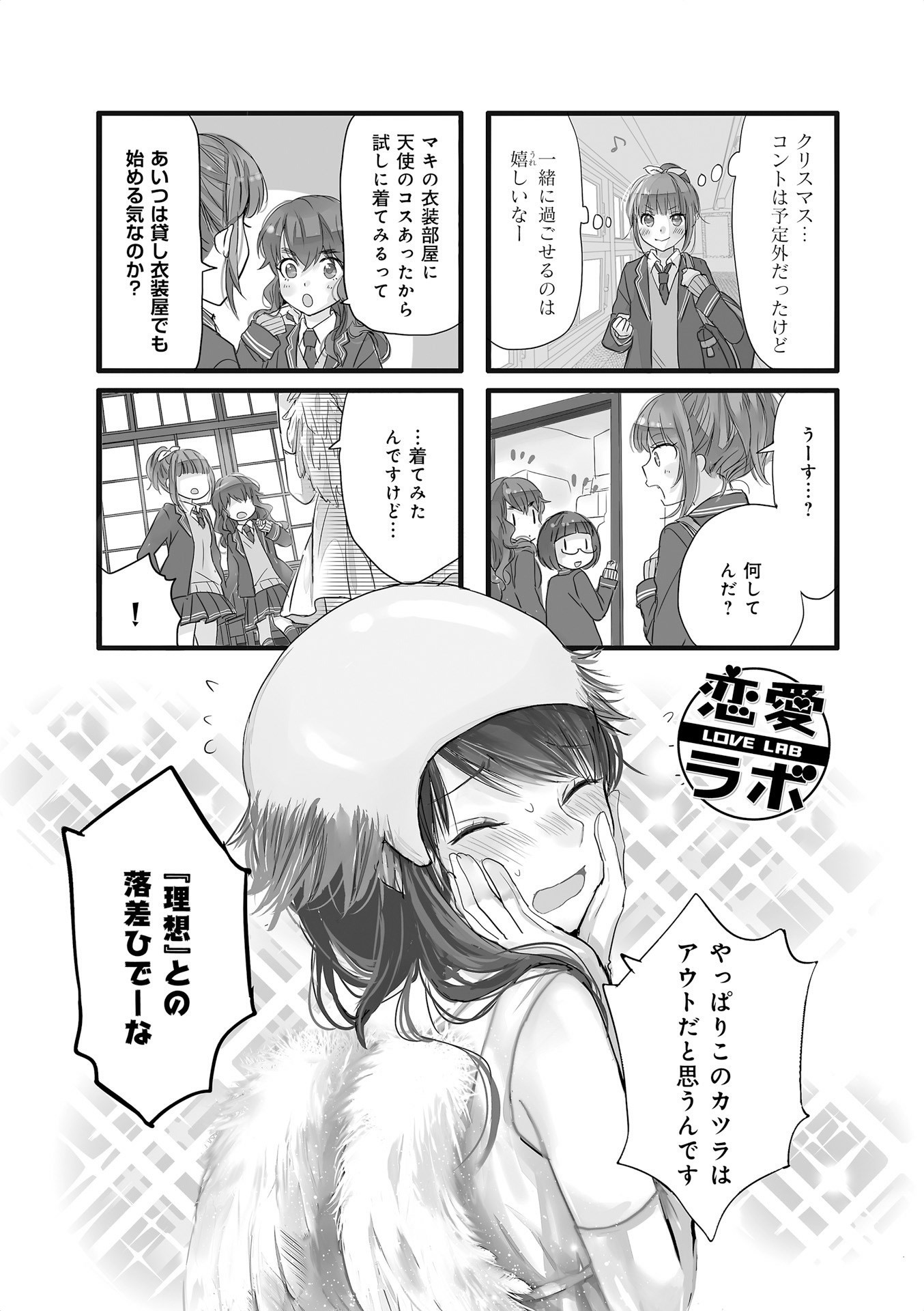 Renai Lab - 恋愛ラボ - Chapter VOLUME_13 - Page 39