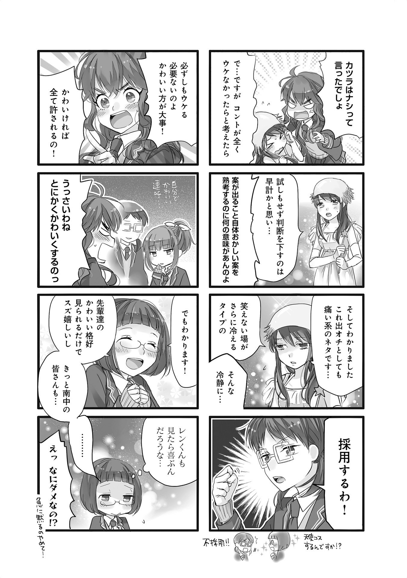 Renai Lab - 恋愛ラボ - Chapter VOLUME_13 - Page 40