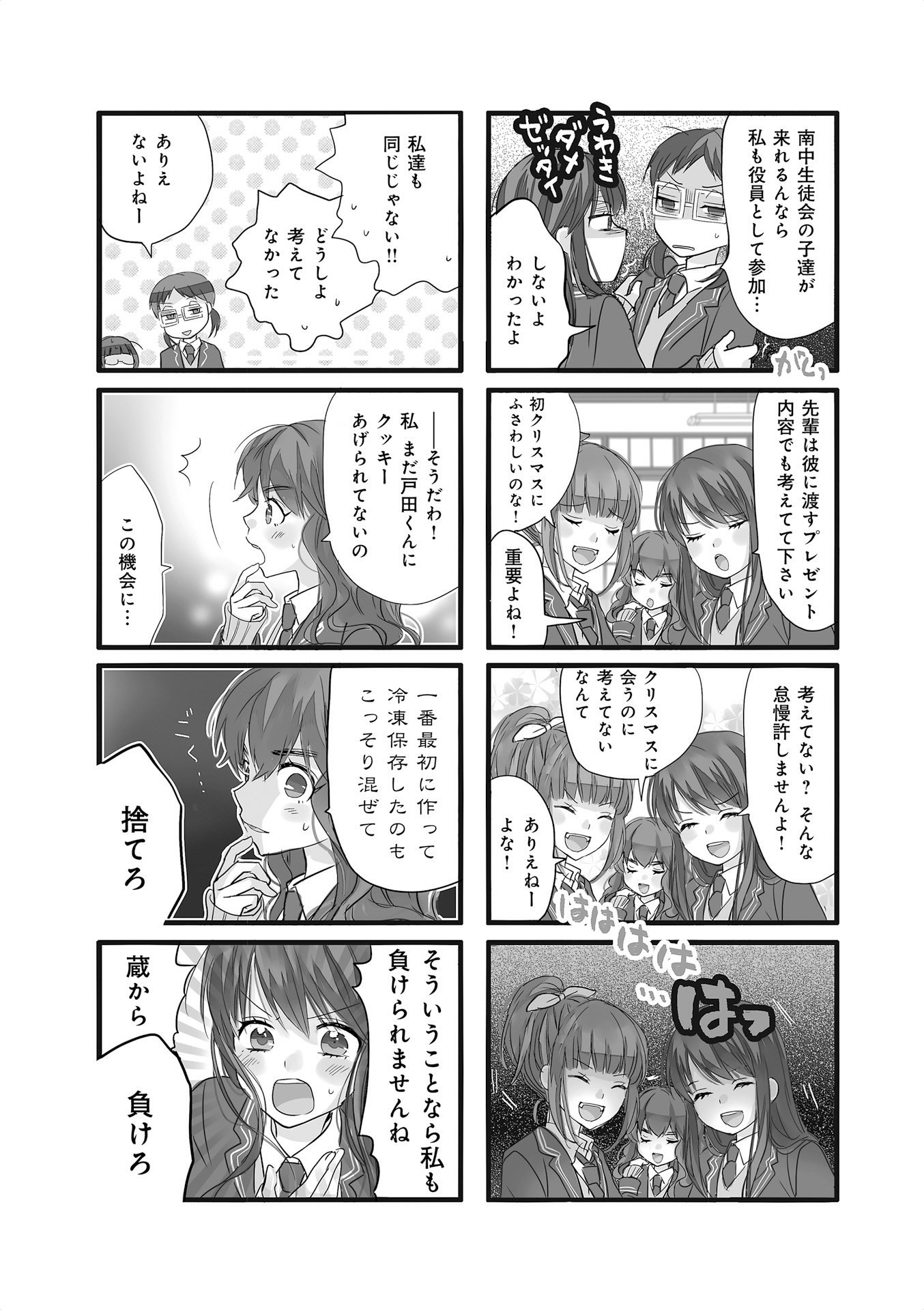 Renai Lab - 恋愛ラボ - Chapter VOLUME_13 - Page 41