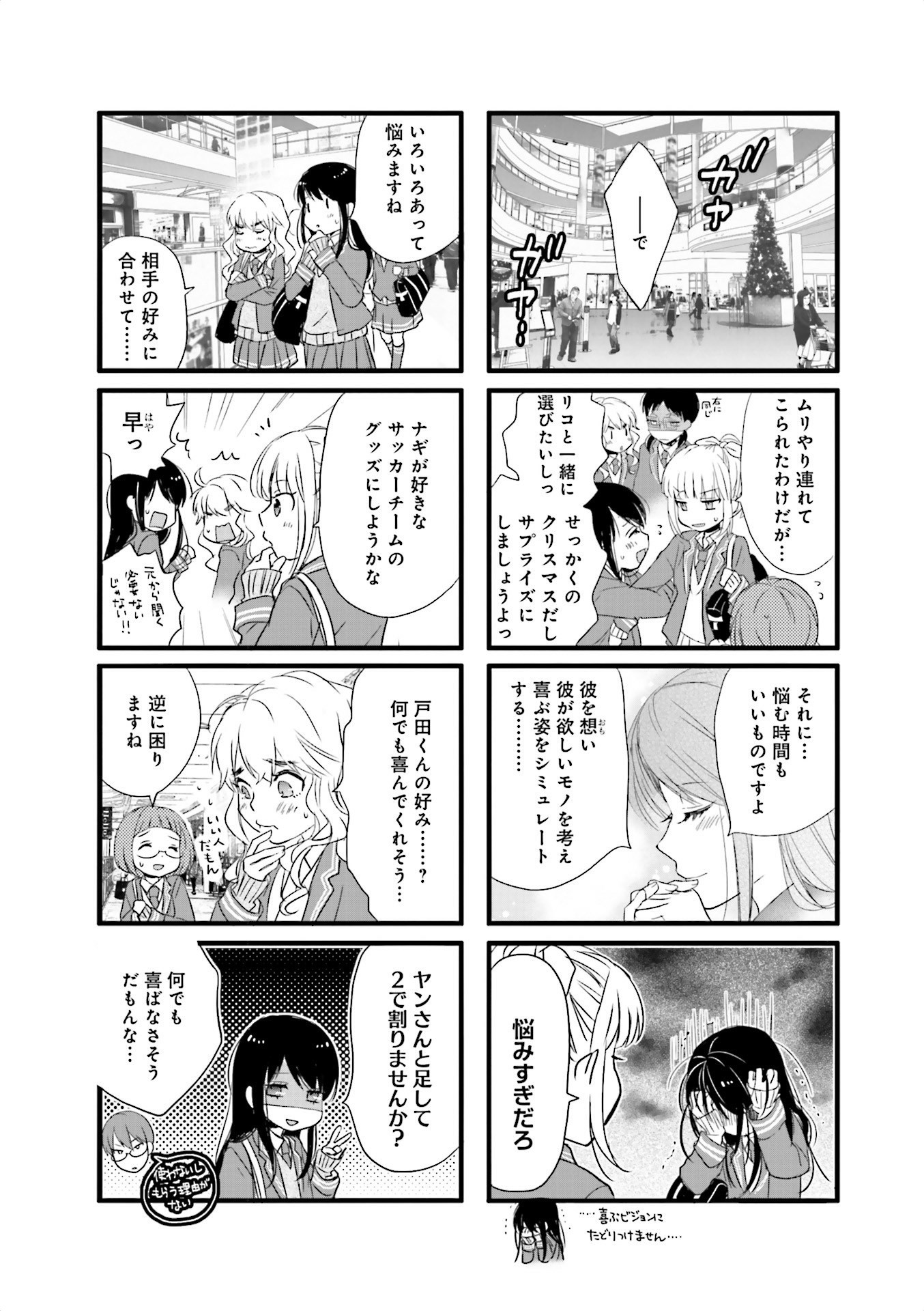 Renai Lab - 恋愛ラボ - Chapter VOLUME_13 - Page 43