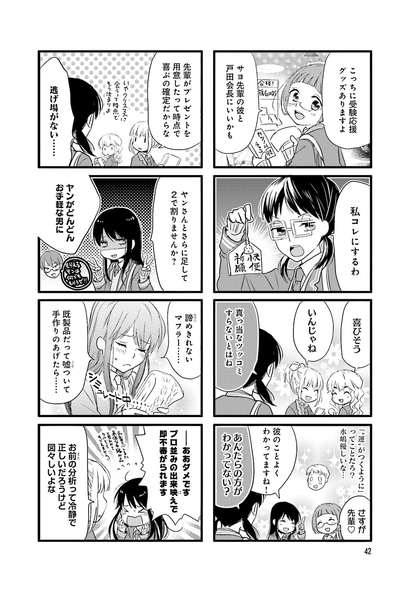 Renai Lab - 恋愛ラボ - Chapter VOLUME_13 - Page 44