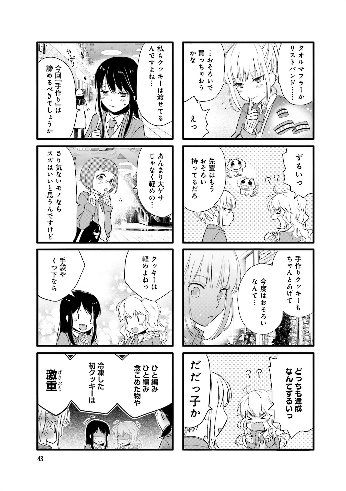 Renai Lab - 恋愛ラボ - Chapter VOLUME_13 - Page 45