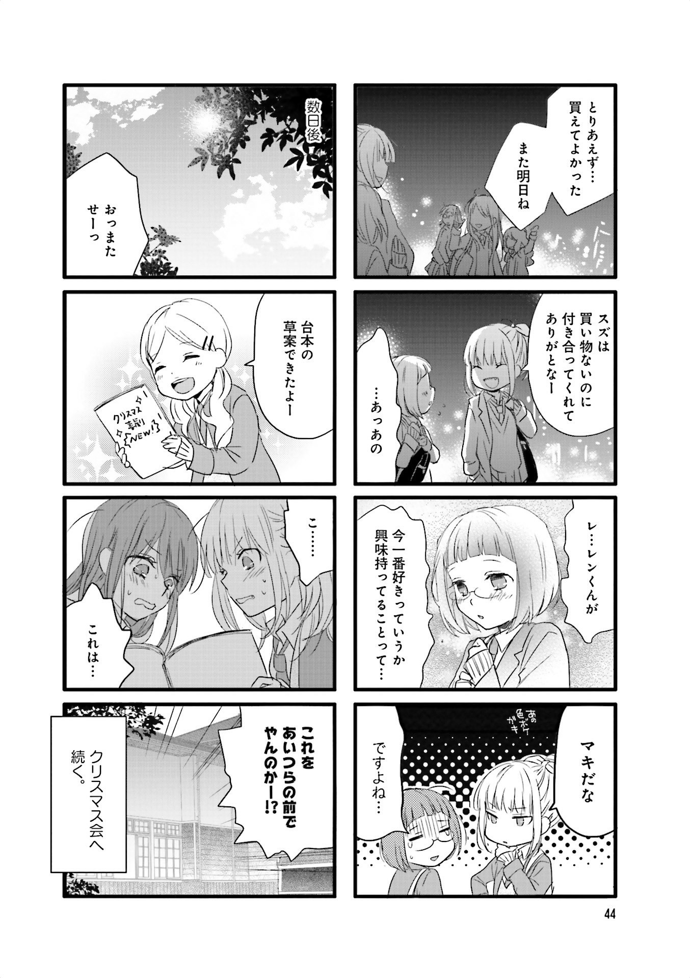 Renai Lab - 恋愛ラボ - Chapter VOLUME_13 - Page 46