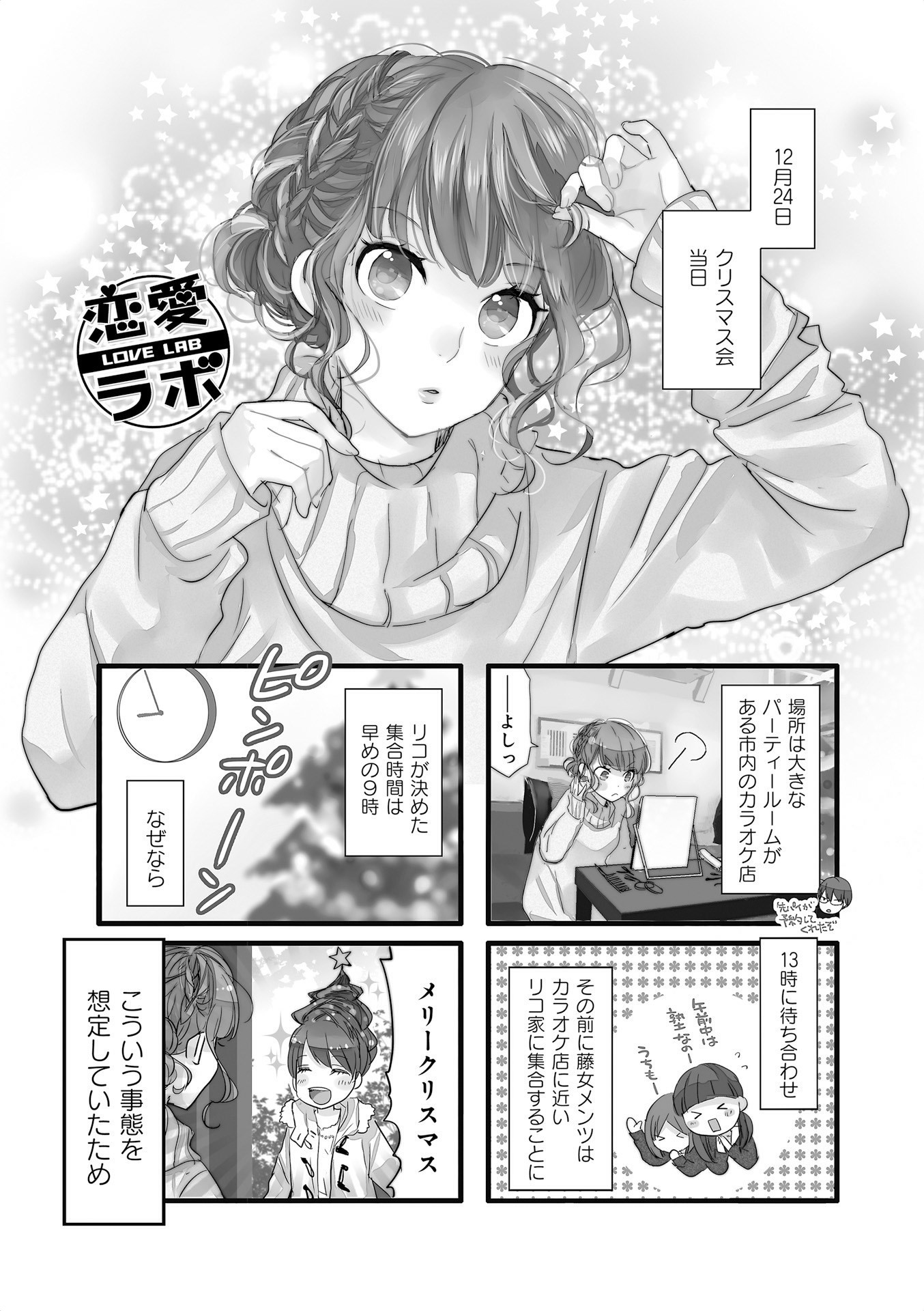 Renai Lab - 恋愛ラボ - Chapter VOLUME_13 - Page 47