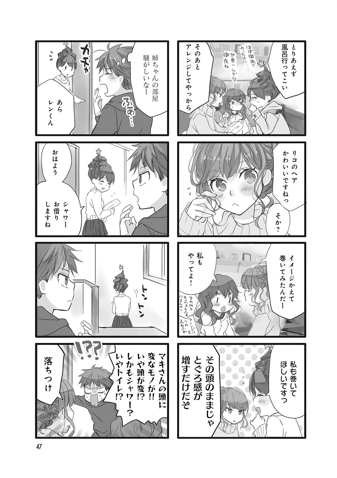 Renai Lab - 恋愛ラボ - Chapter VOLUME_13 - Page 49