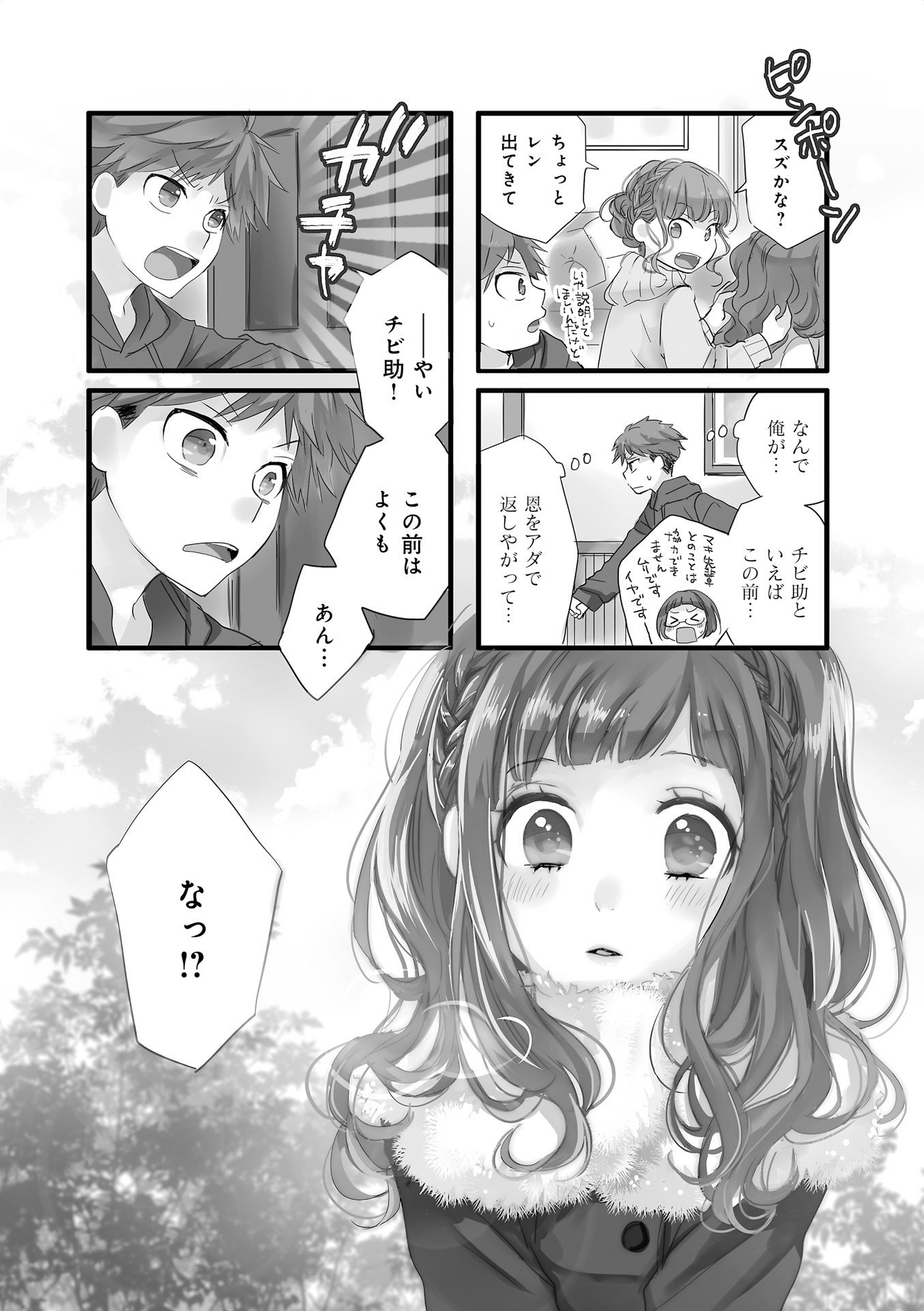 Renai Lab - 恋愛ラボ - Chapter VOLUME_13 - Page 50