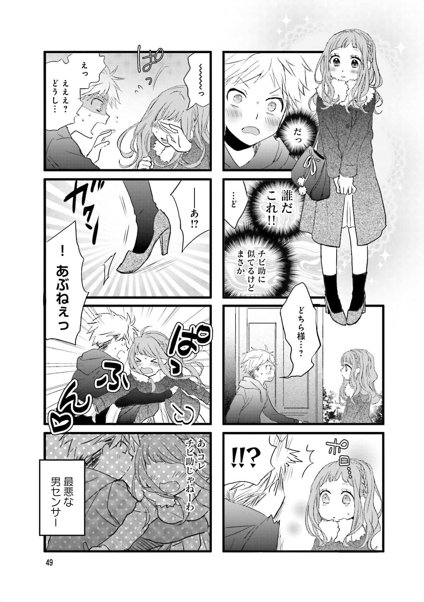 Renai Lab - 恋愛ラボ - Chapter VOLUME_13 - Page 51