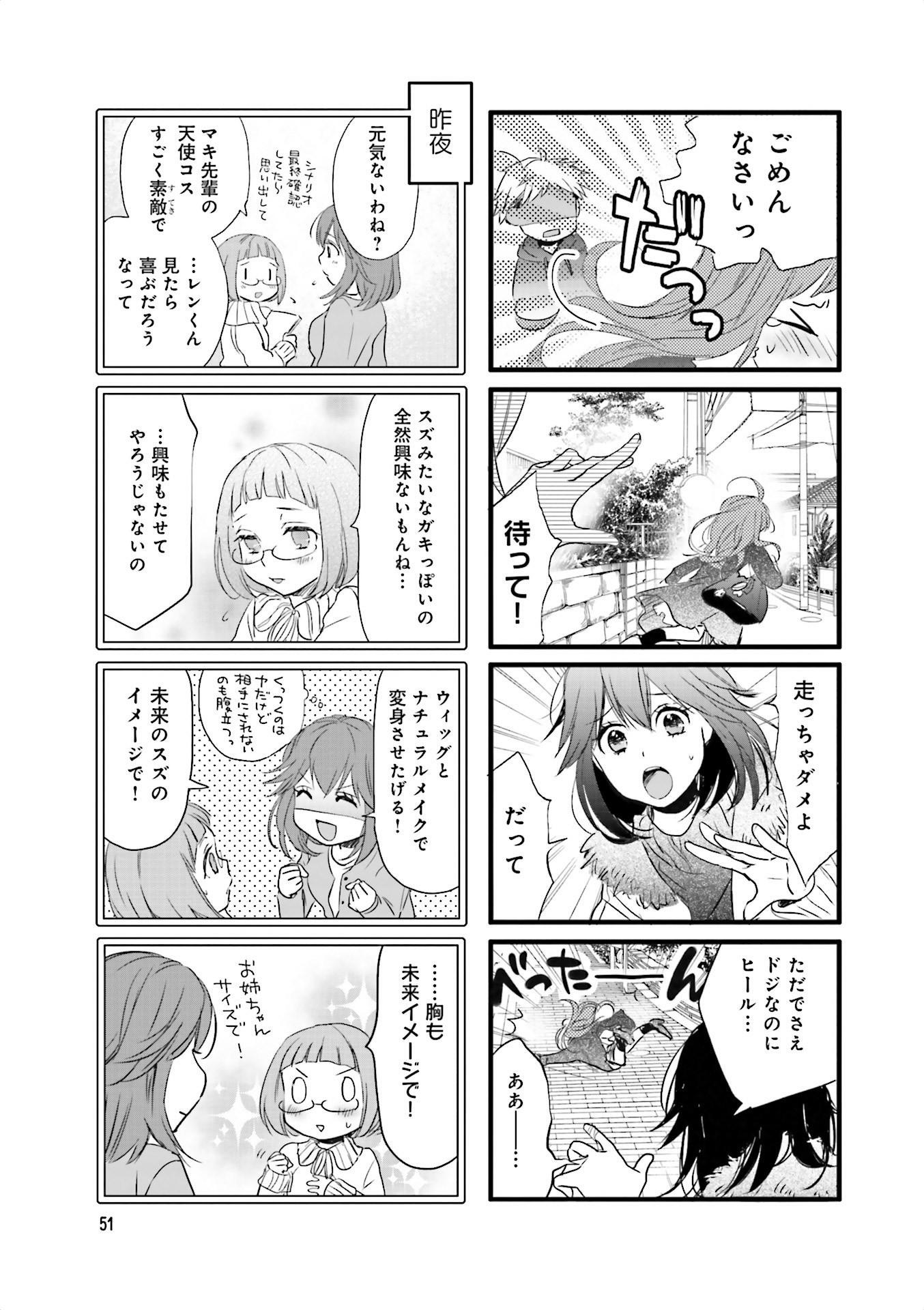 Renai Lab - 恋愛ラボ - Chapter VOLUME_13 - Page 53