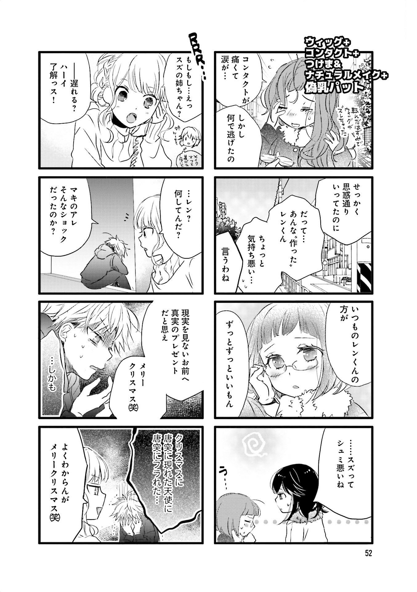 Renai Lab - 恋愛ラボ - Chapter VOLUME_13 - Page 54