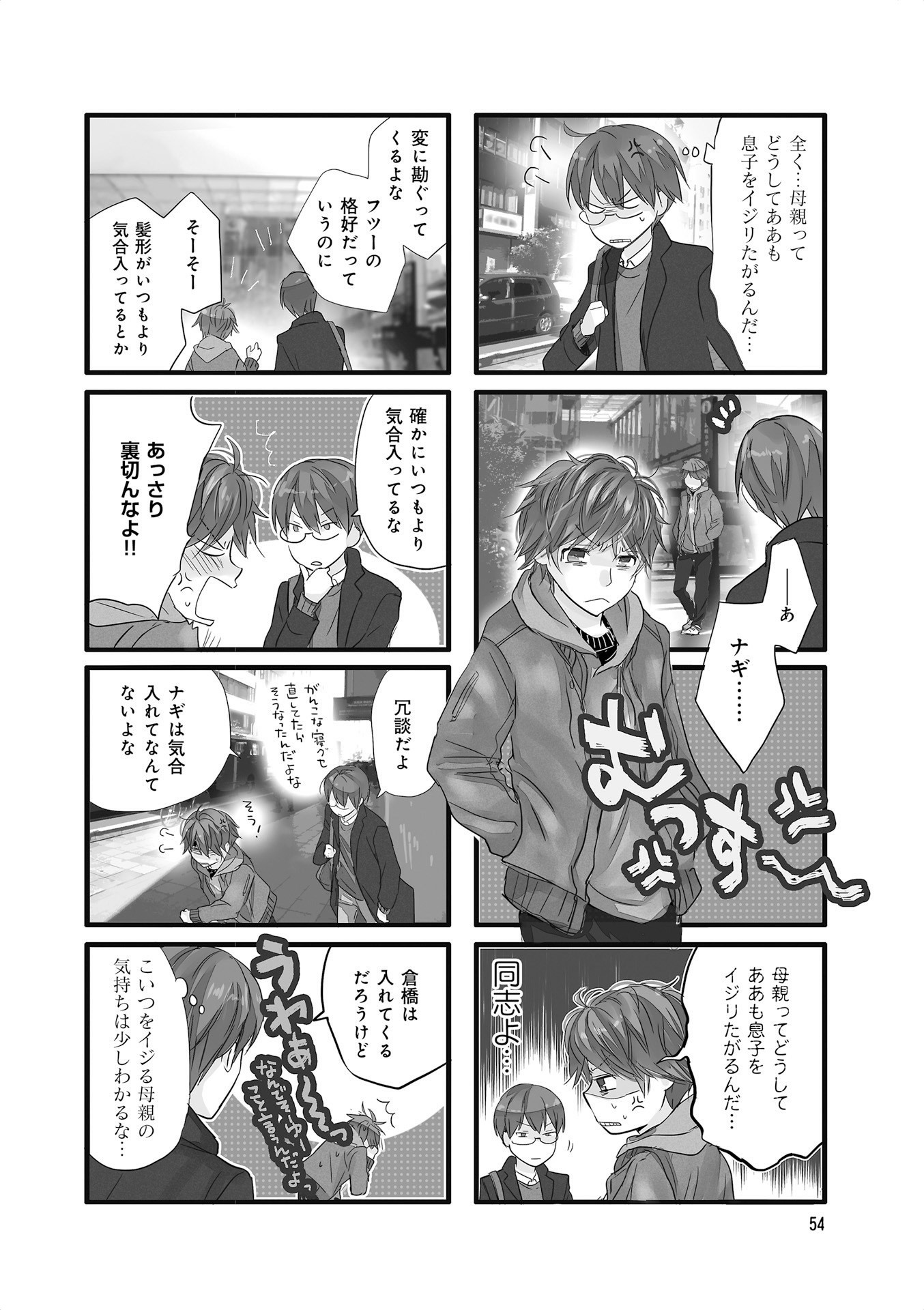 Renai Lab - 恋愛ラボ - Chapter VOLUME_13 - Page 56