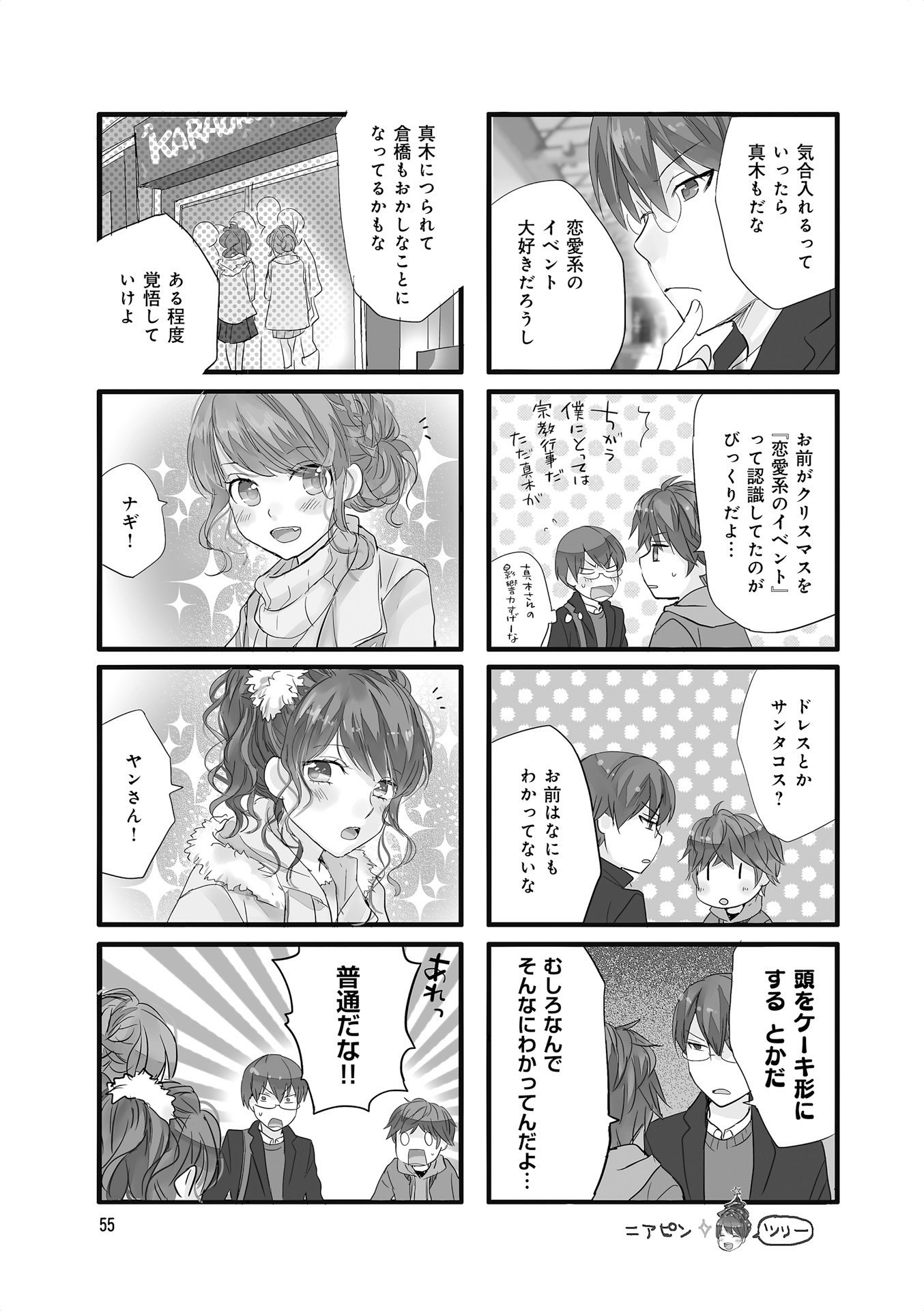 Renai Lab - 恋愛ラボ - Chapter VOLUME_13 - Page 57