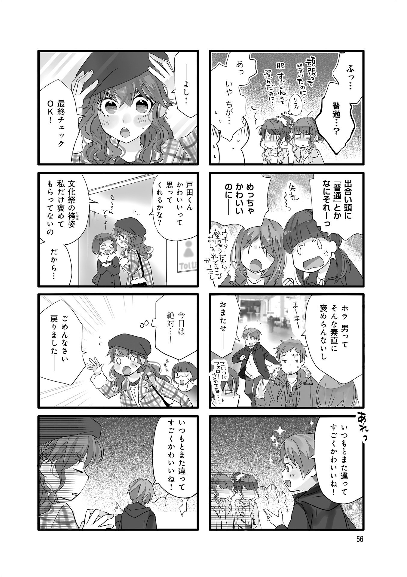 Renai Lab - 恋愛ラボ - Chapter VOLUME_13 - Page 58