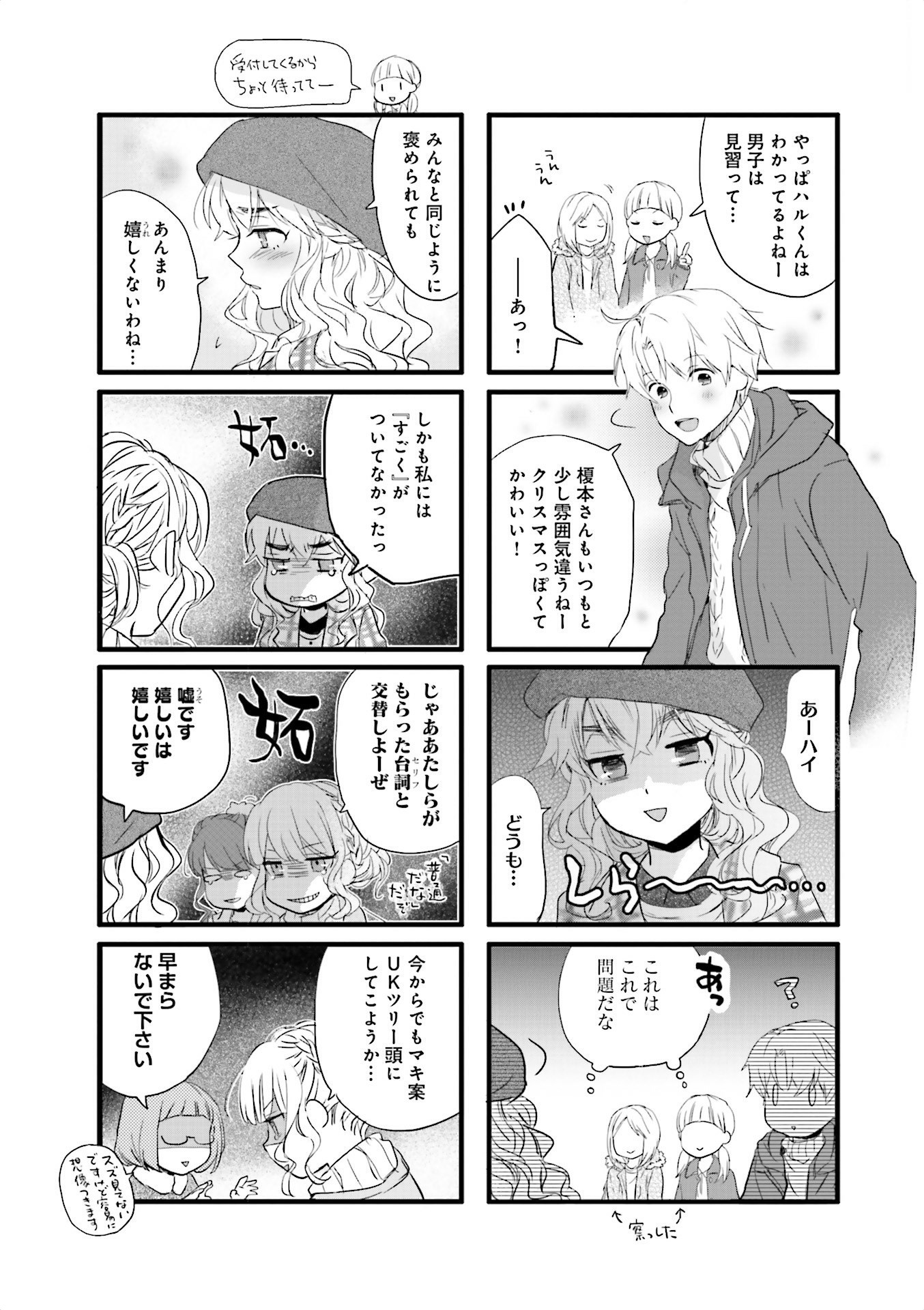 Renai Lab - 恋愛ラボ - Chapter VOLUME_13 - Page 59