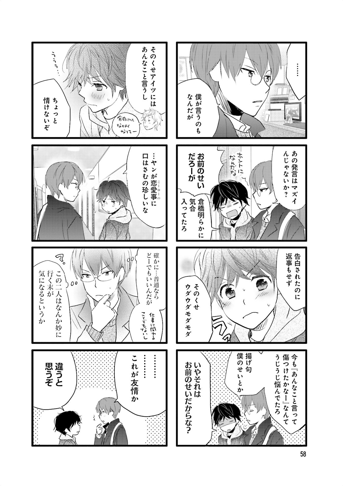 Renai Lab - 恋愛ラボ - Chapter VOLUME_13 - Page 60