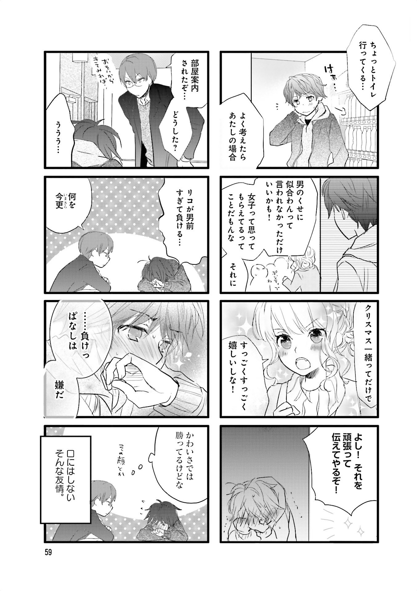 Renai Lab - 恋愛ラボ - Chapter VOLUME_13 - Page 61