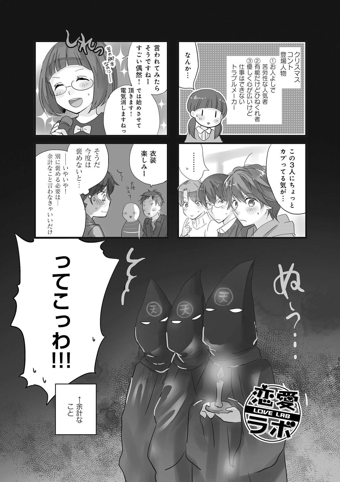 Renai Lab - 恋愛ラボ - Chapter VOLUME_13 - Page 63