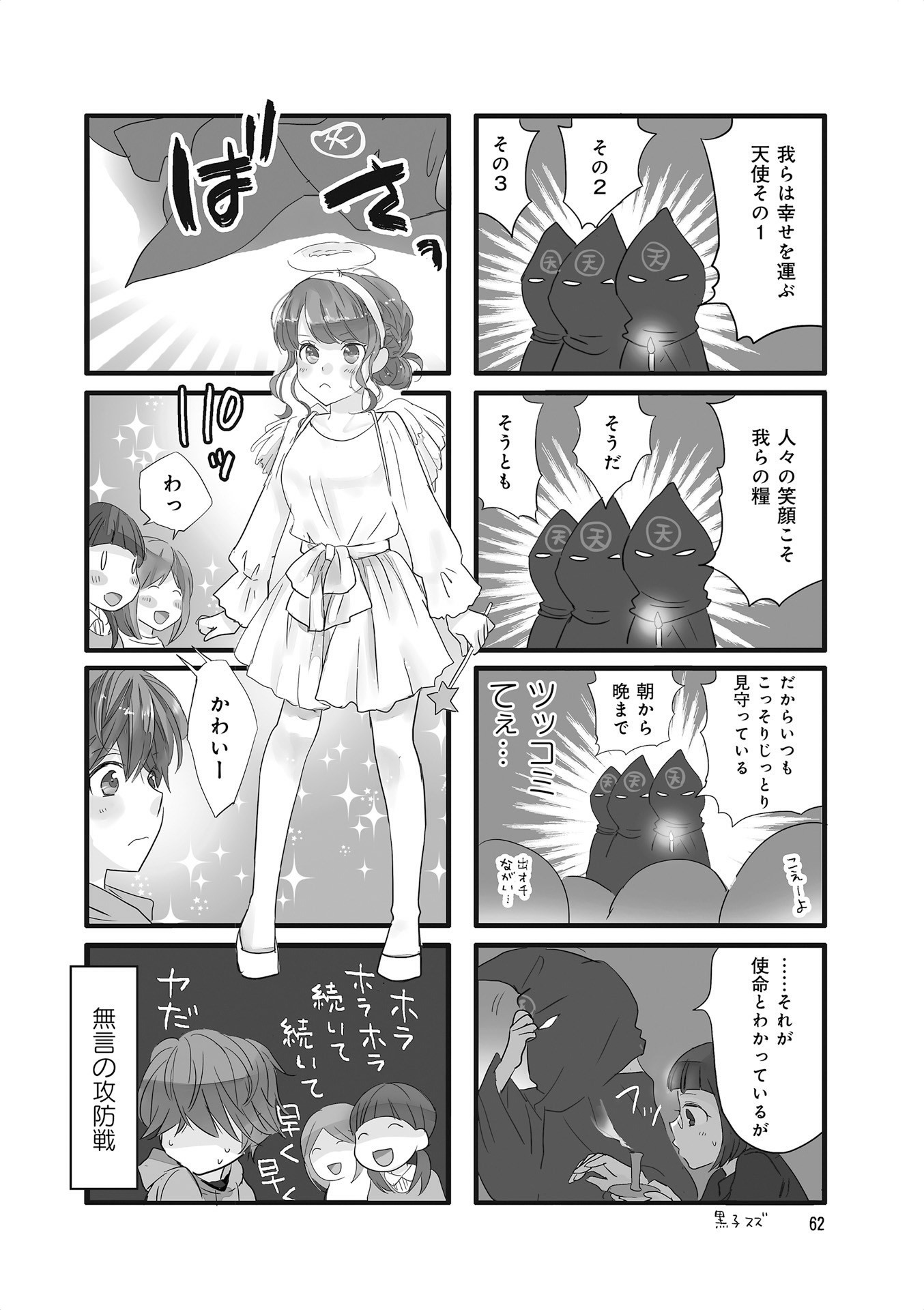 Renai Lab - 恋愛ラボ - Chapter VOLUME_13 - Page 64