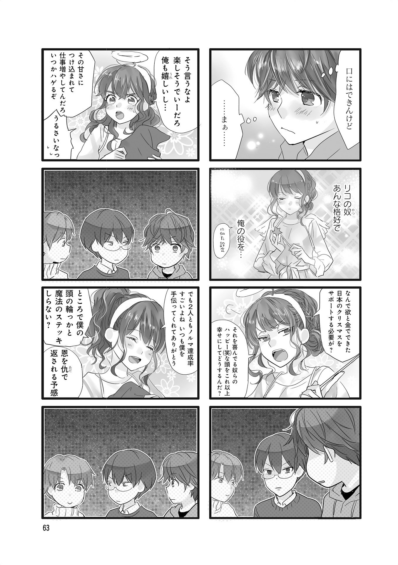 Renai Lab - 恋愛ラボ - Chapter VOLUME_13 - Page 65