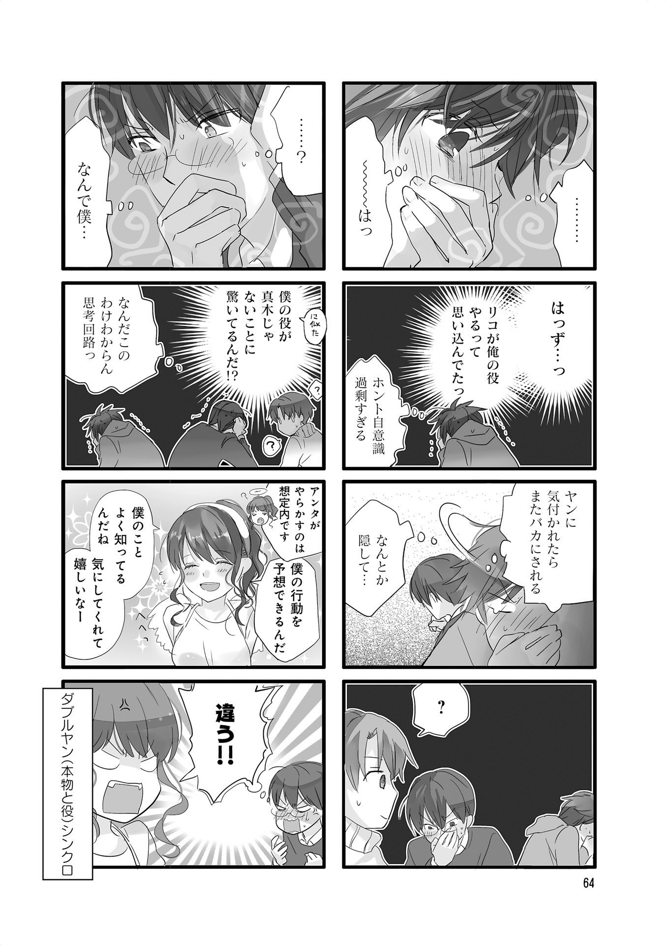 Renai Lab - 恋愛ラボ - Chapter VOLUME_13 - Page 66