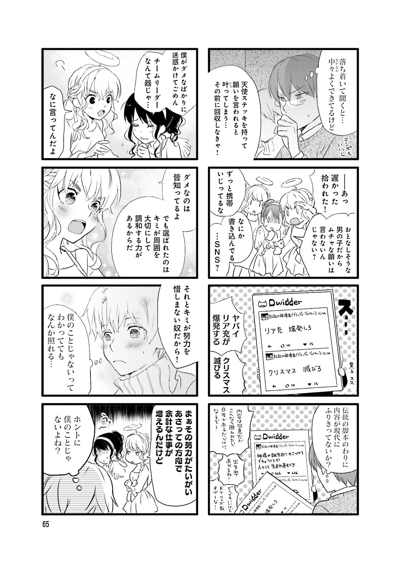 Renai Lab - 恋愛ラボ - Chapter VOLUME_13 - Page 67