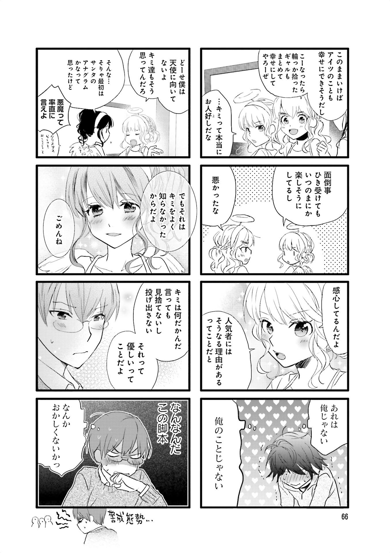 Renai Lab - 恋愛ラボ - Chapter VOLUME_13 - Page 68