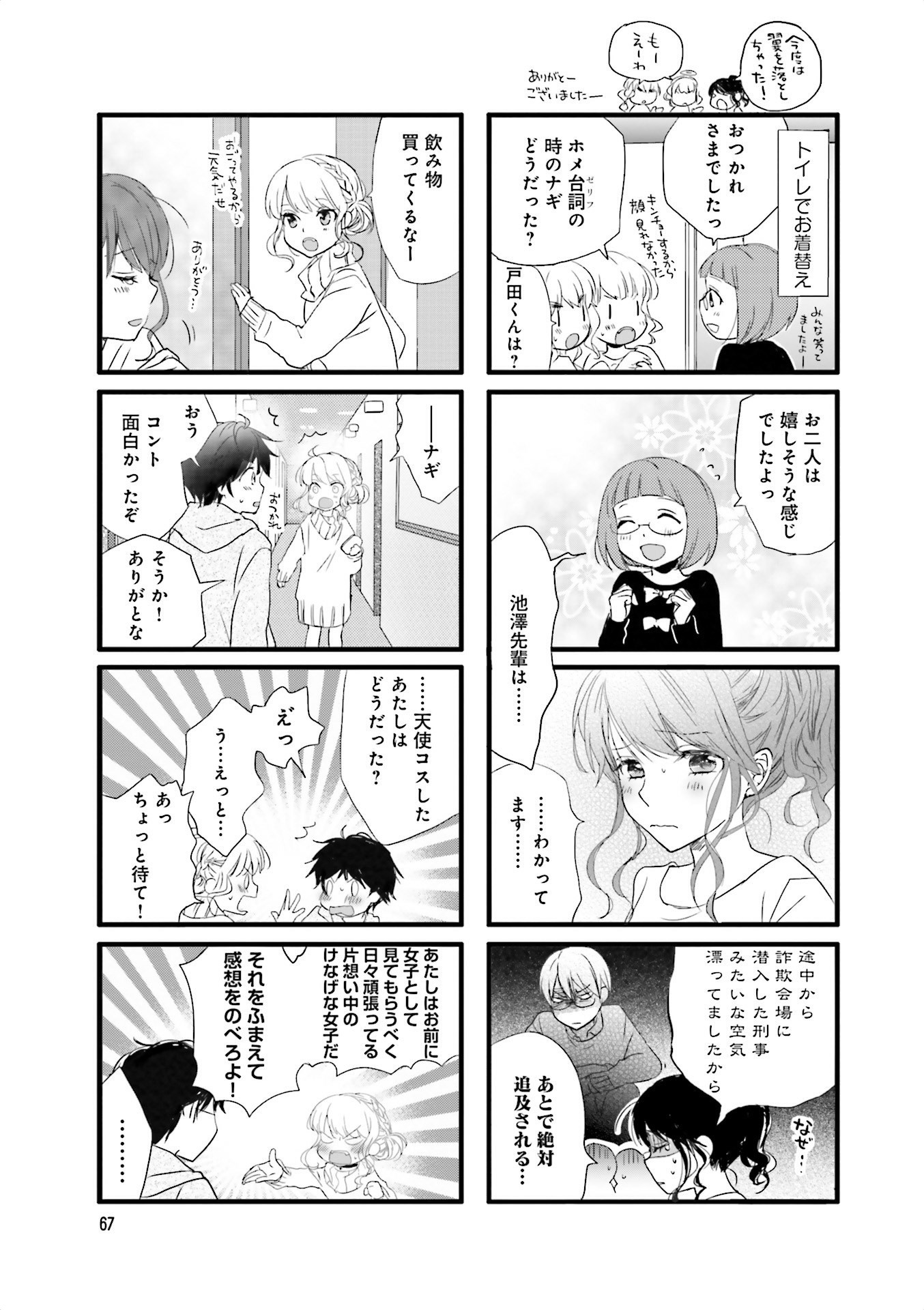 Renai Lab - 恋愛ラボ - Chapter VOLUME_13 - Page 69