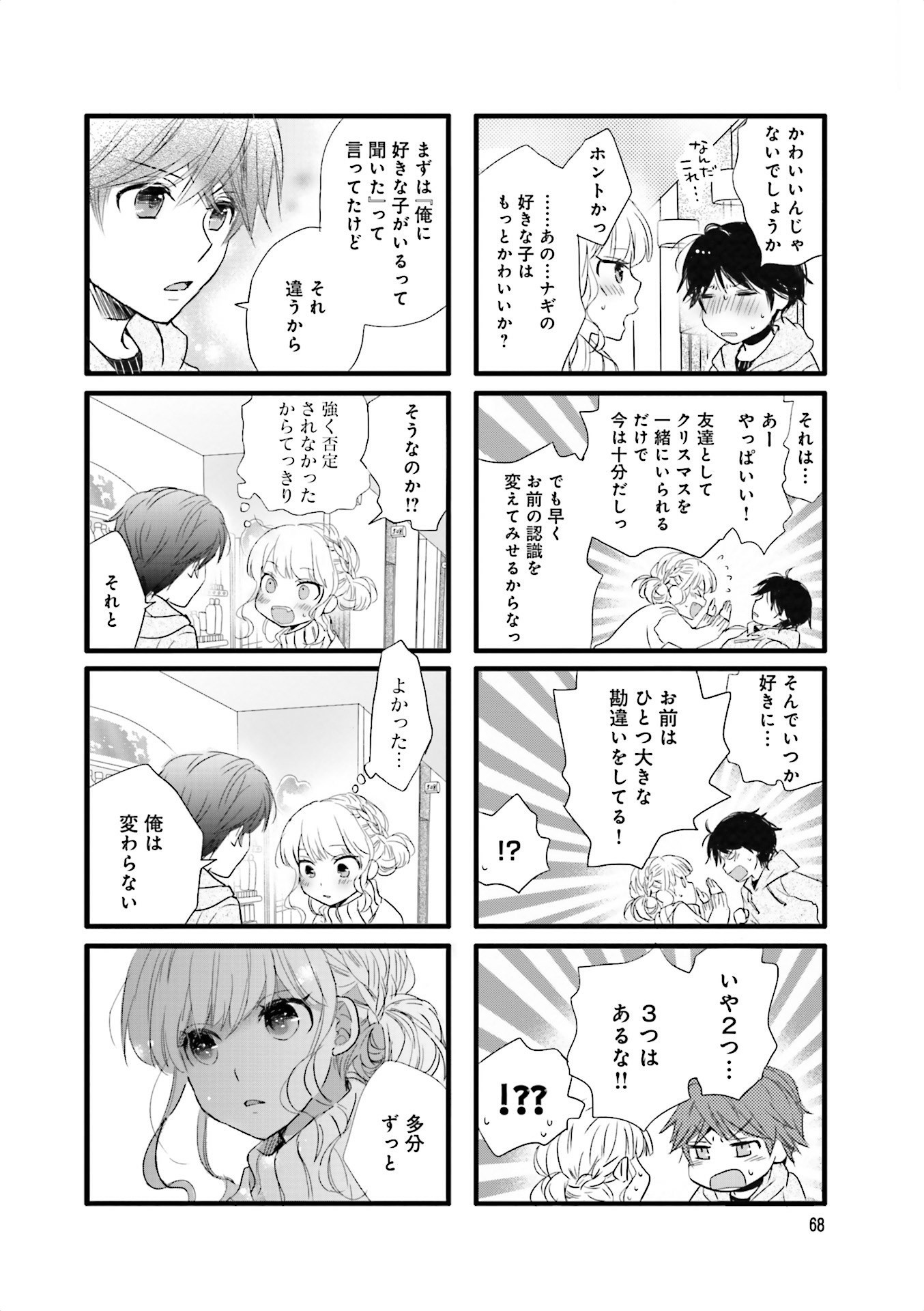 Renai Lab - 恋愛ラボ - Chapter VOLUME_13 - Page 70