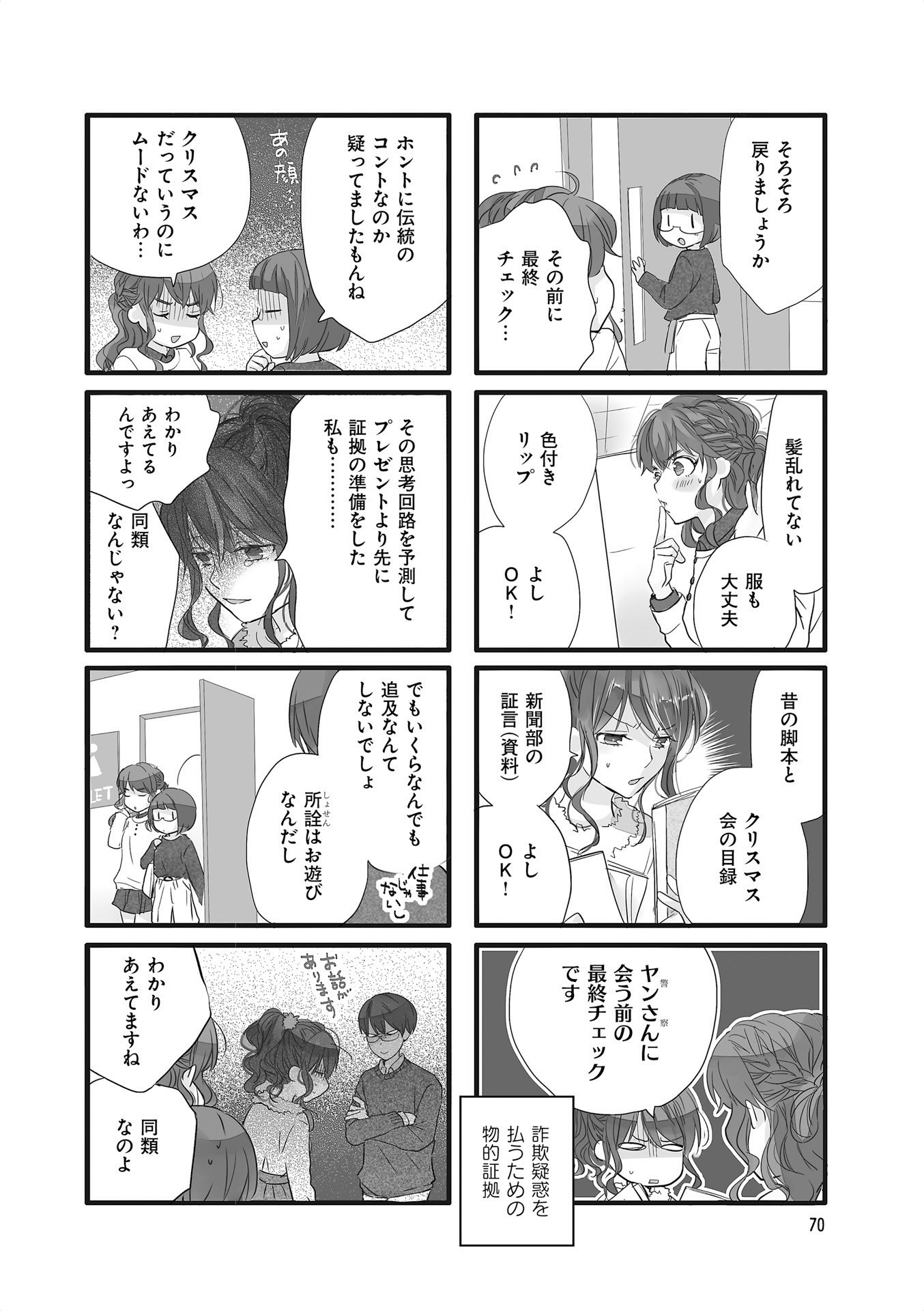 Renai Lab - 恋愛ラボ - Chapter VOLUME_13 - Page 72