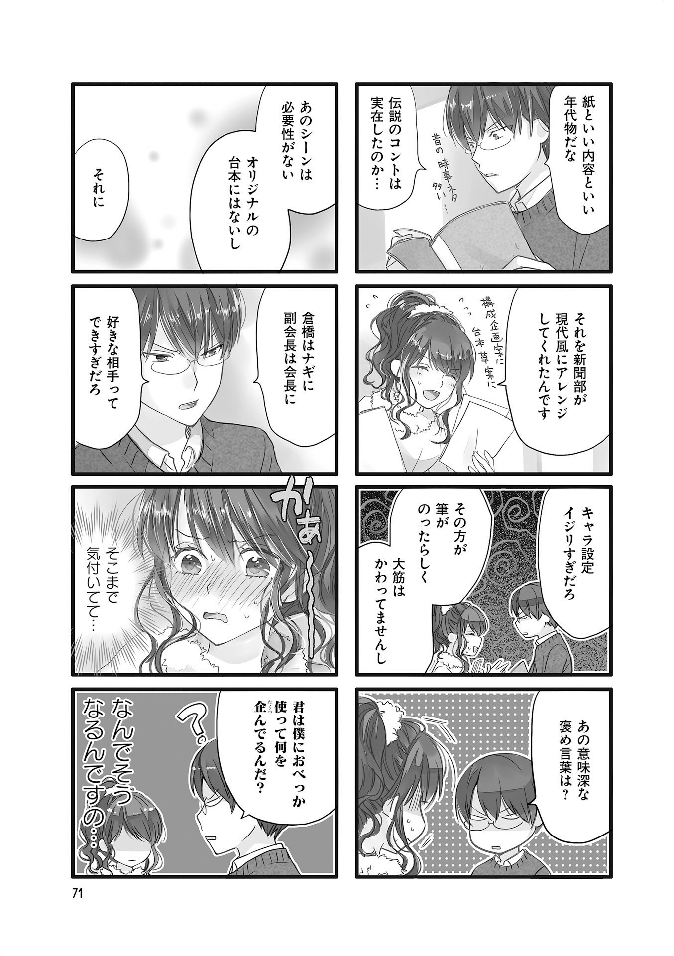 Renai Lab - 恋愛ラボ - Chapter VOLUME_13 - Page 73