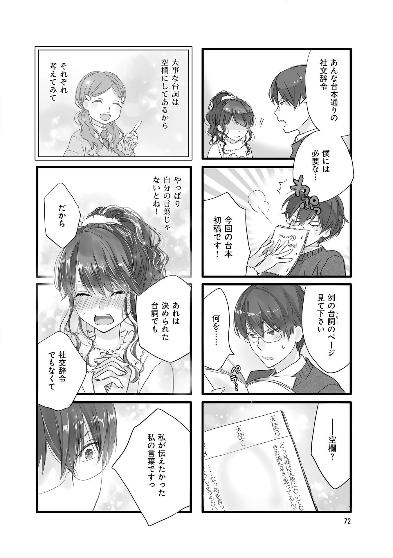 Renai Lab - 恋愛ラボ - Chapter VOLUME_13 - Page 74