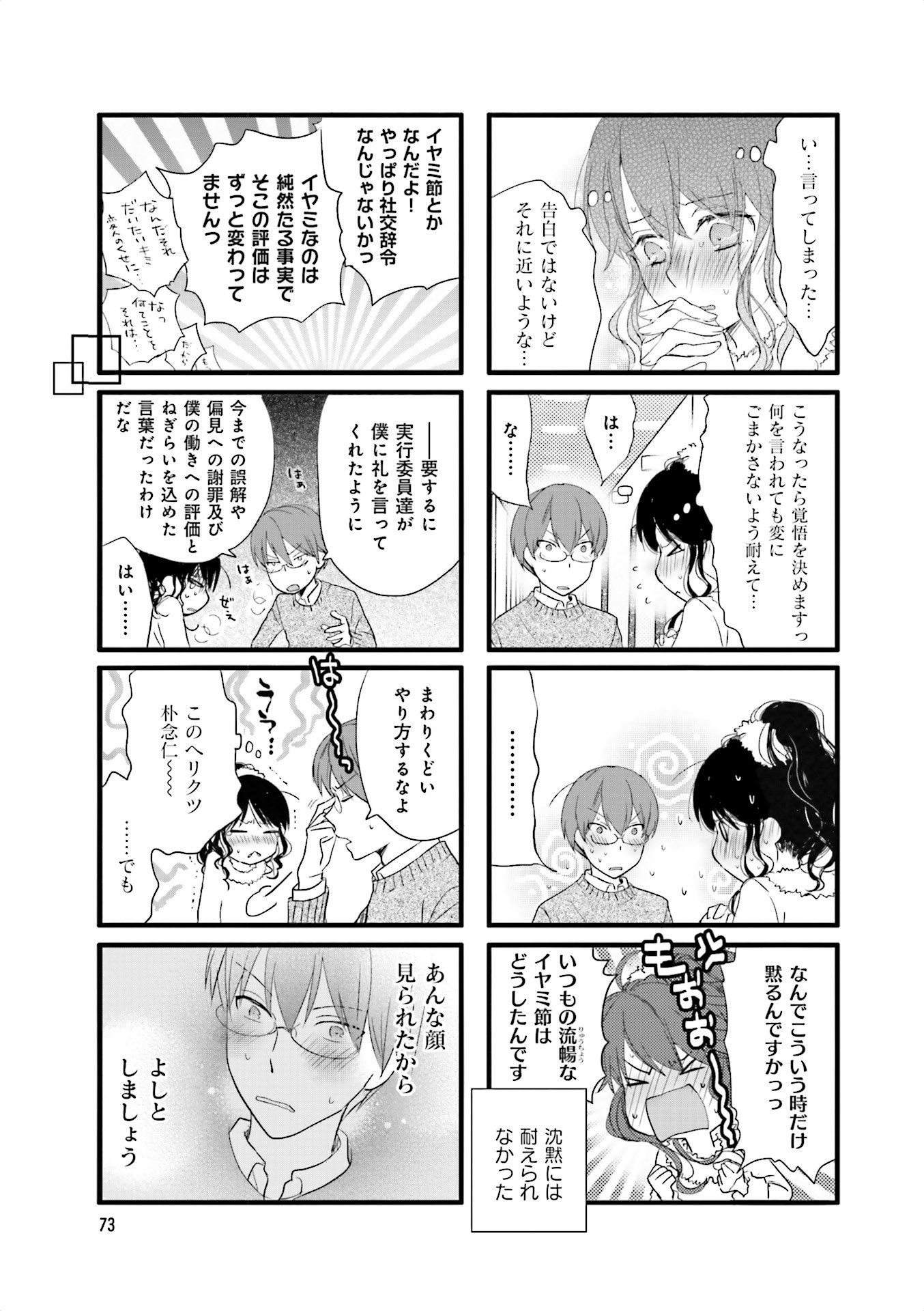 Renai Lab - 恋愛ラボ - Chapter VOLUME_13 - Page 75