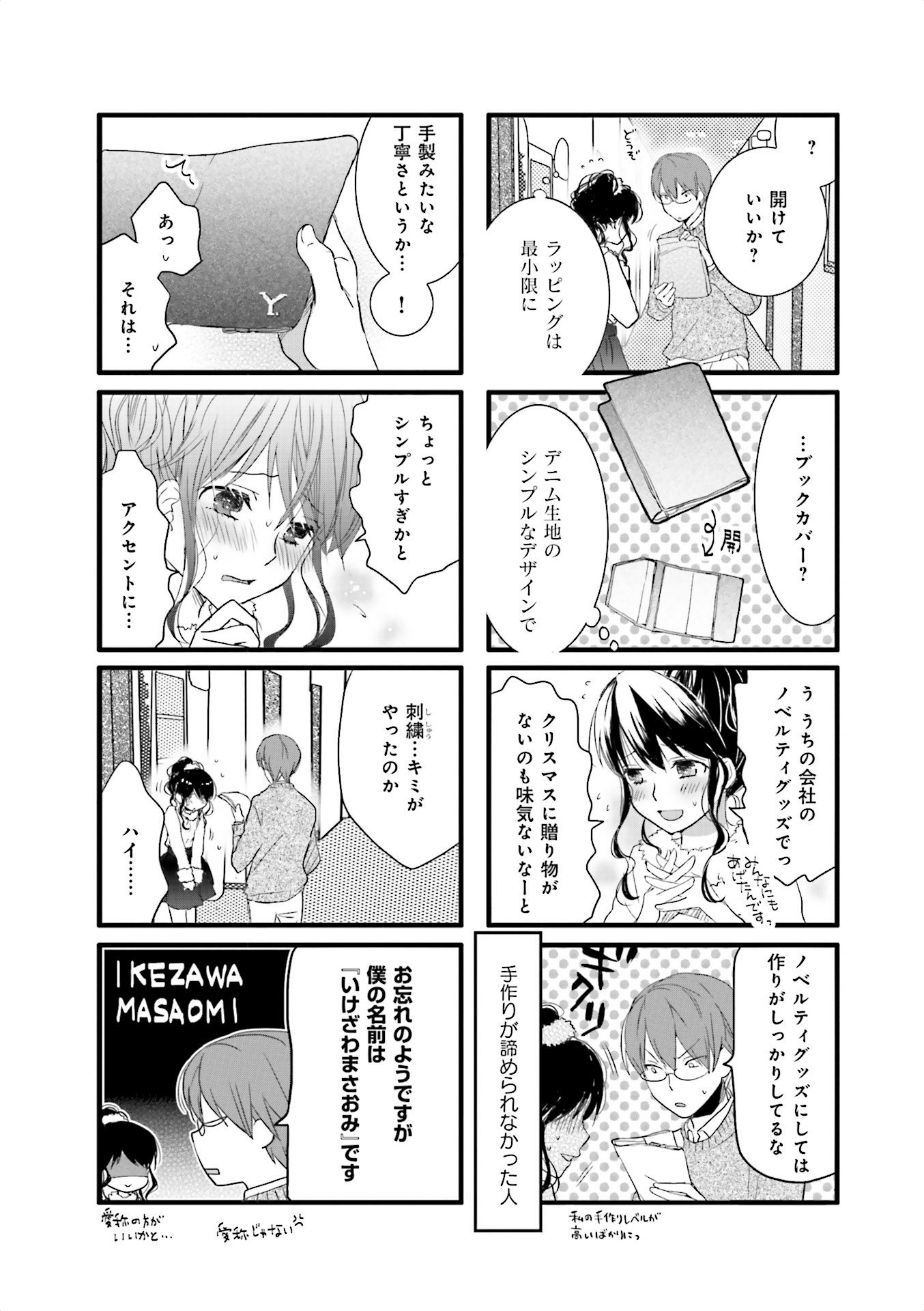 Renai Lab - 恋愛ラボ - Chapter VOLUME_13 - Page 77