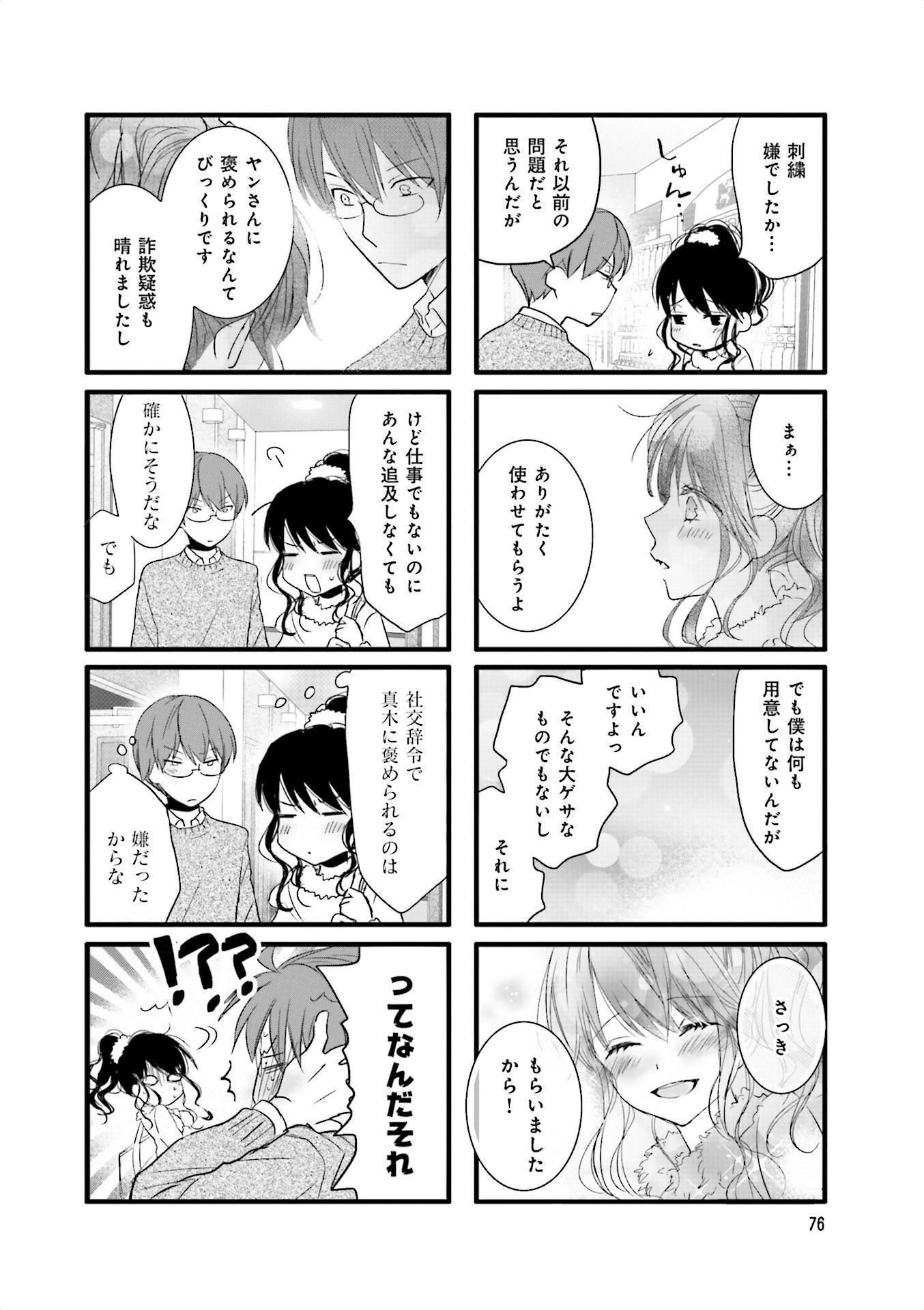 Renai Lab - 恋愛ラボ - Chapter VOLUME_13 - Page 78