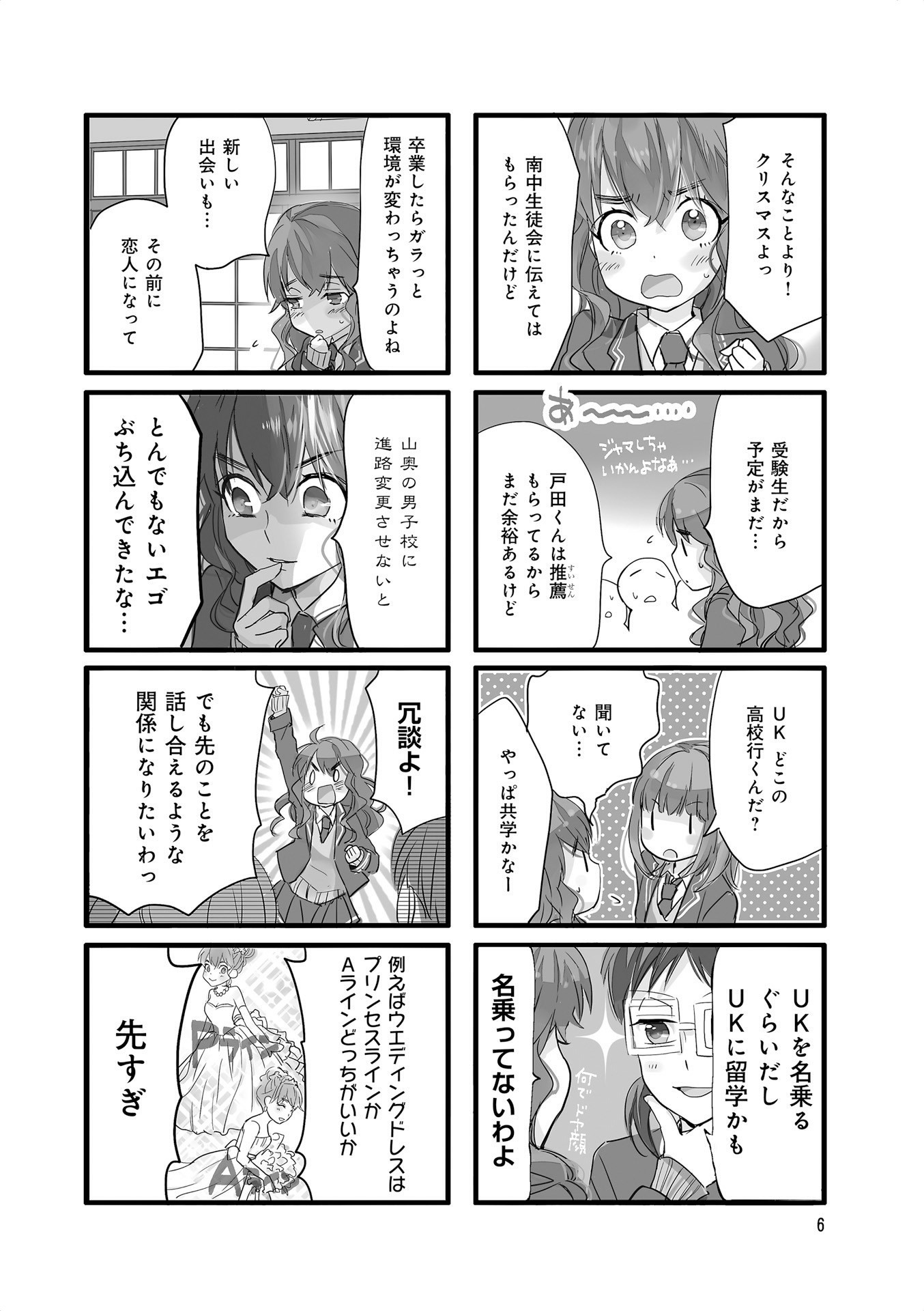 Renai Lab - 恋愛ラボ - Chapter VOLUME_13 - Page 8