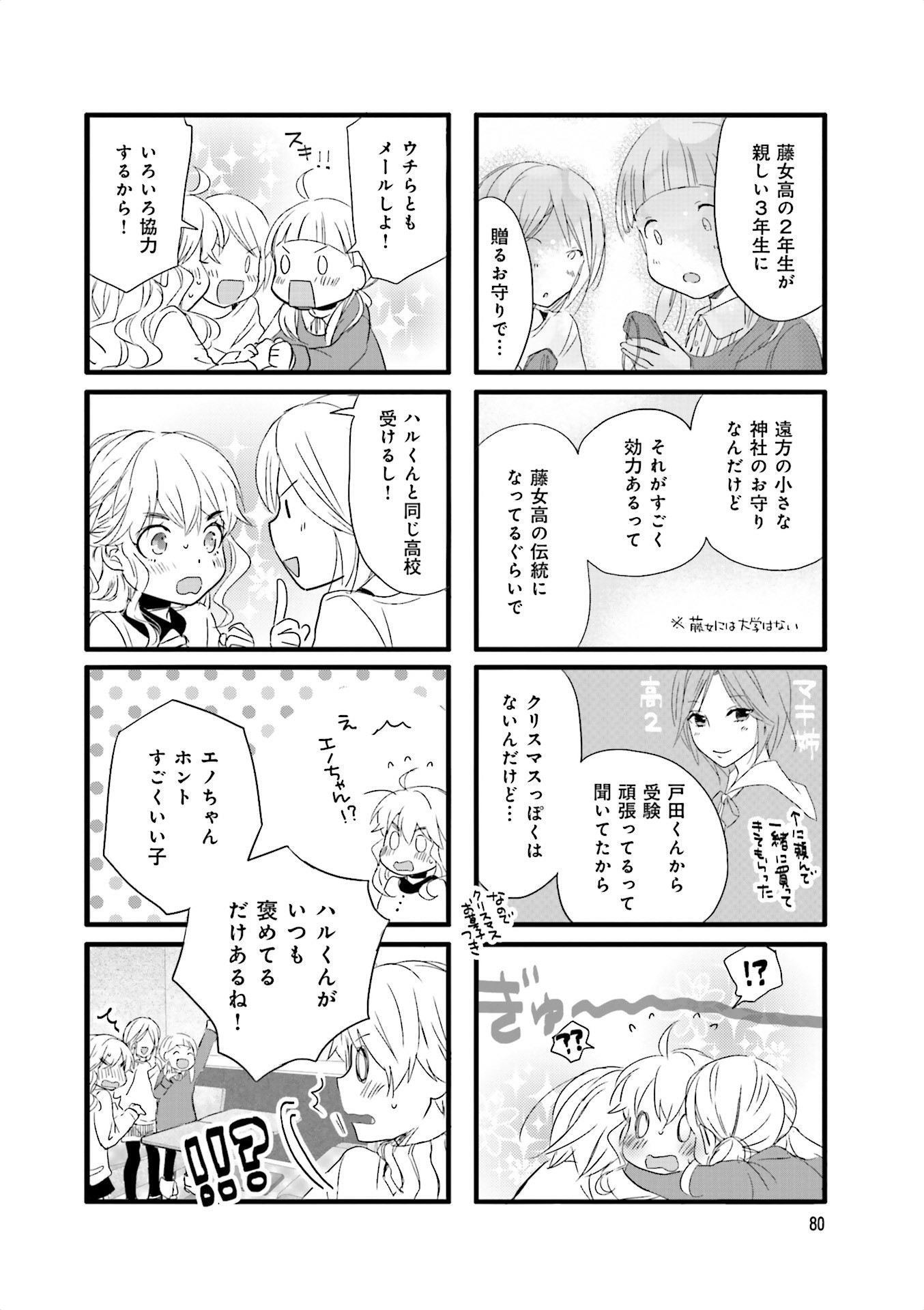 Renai Lab - 恋愛ラボ - Chapter VOLUME_13 - Page 82