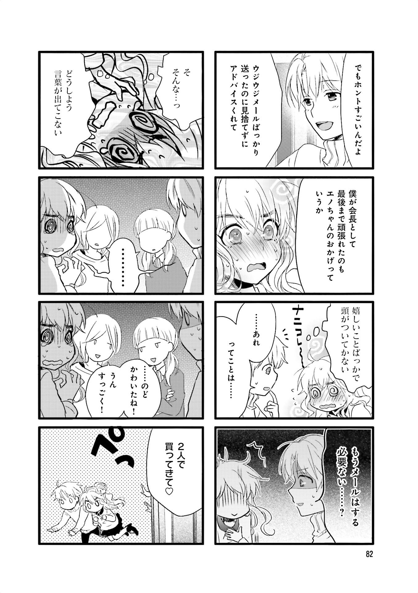 Renai Lab - 恋愛ラボ - Chapter VOLUME_13 - Page 84