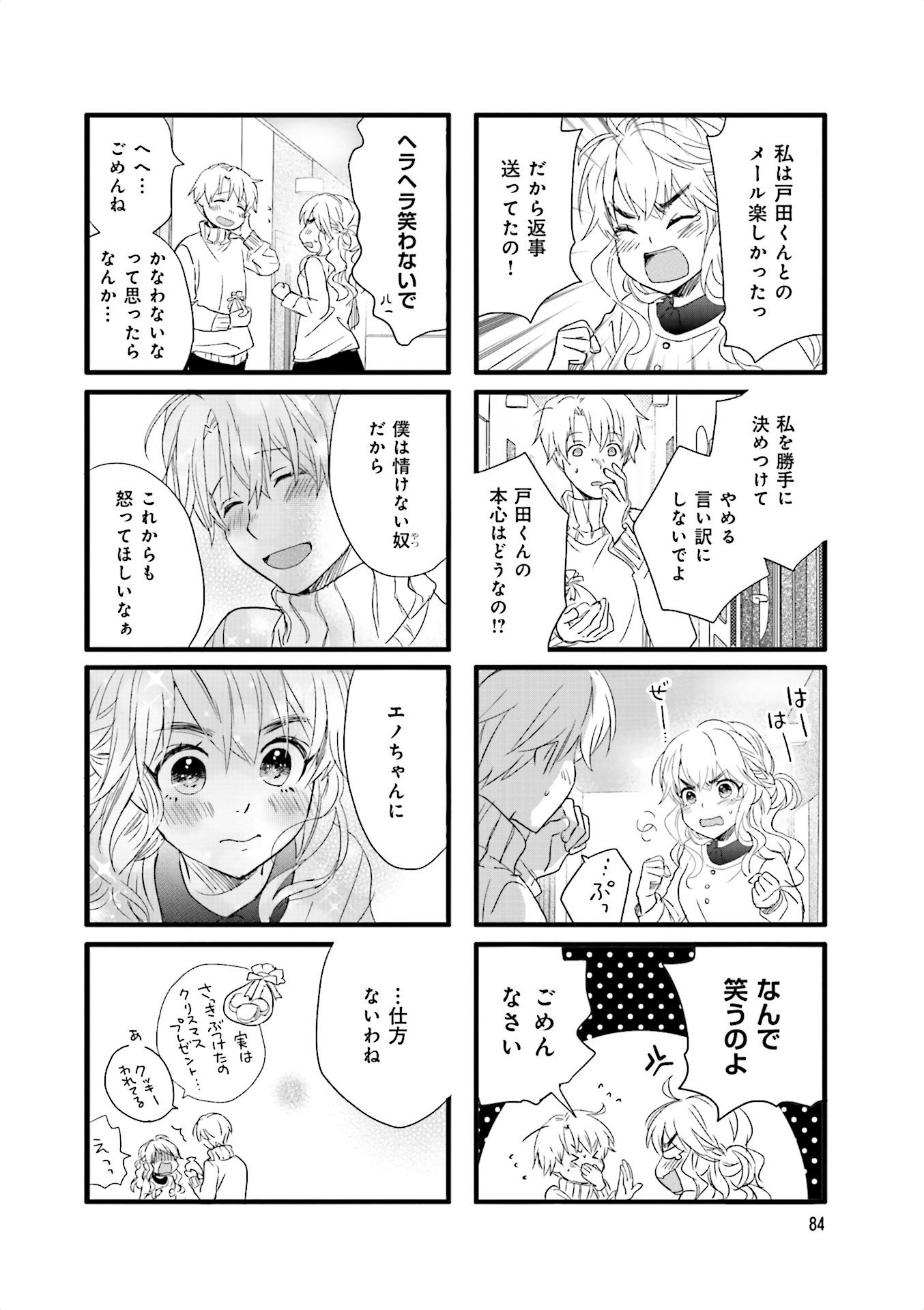 Renai Lab - 恋愛ラボ - Chapter VOLUME_13 - Page 86