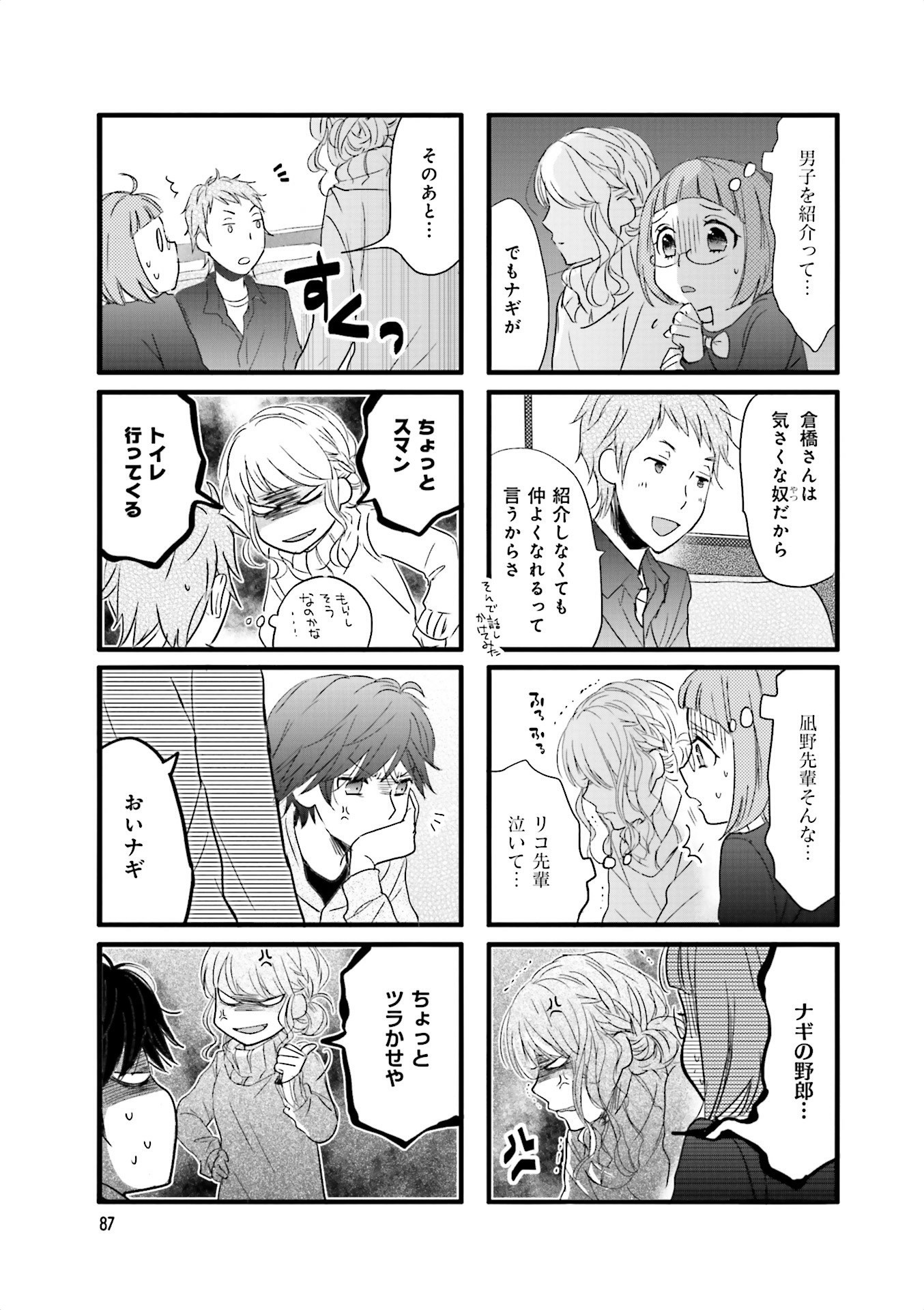 Renai Lab - 恋愛ラボ - Chapter VOLUME_13 - Page 89