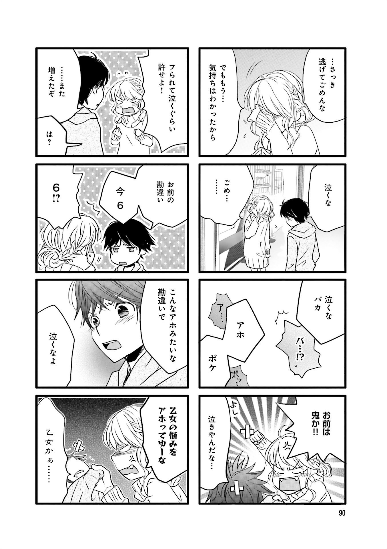 Renai Lab - 恋愛ラボ - Chapter VOLUME_13 - Page 92