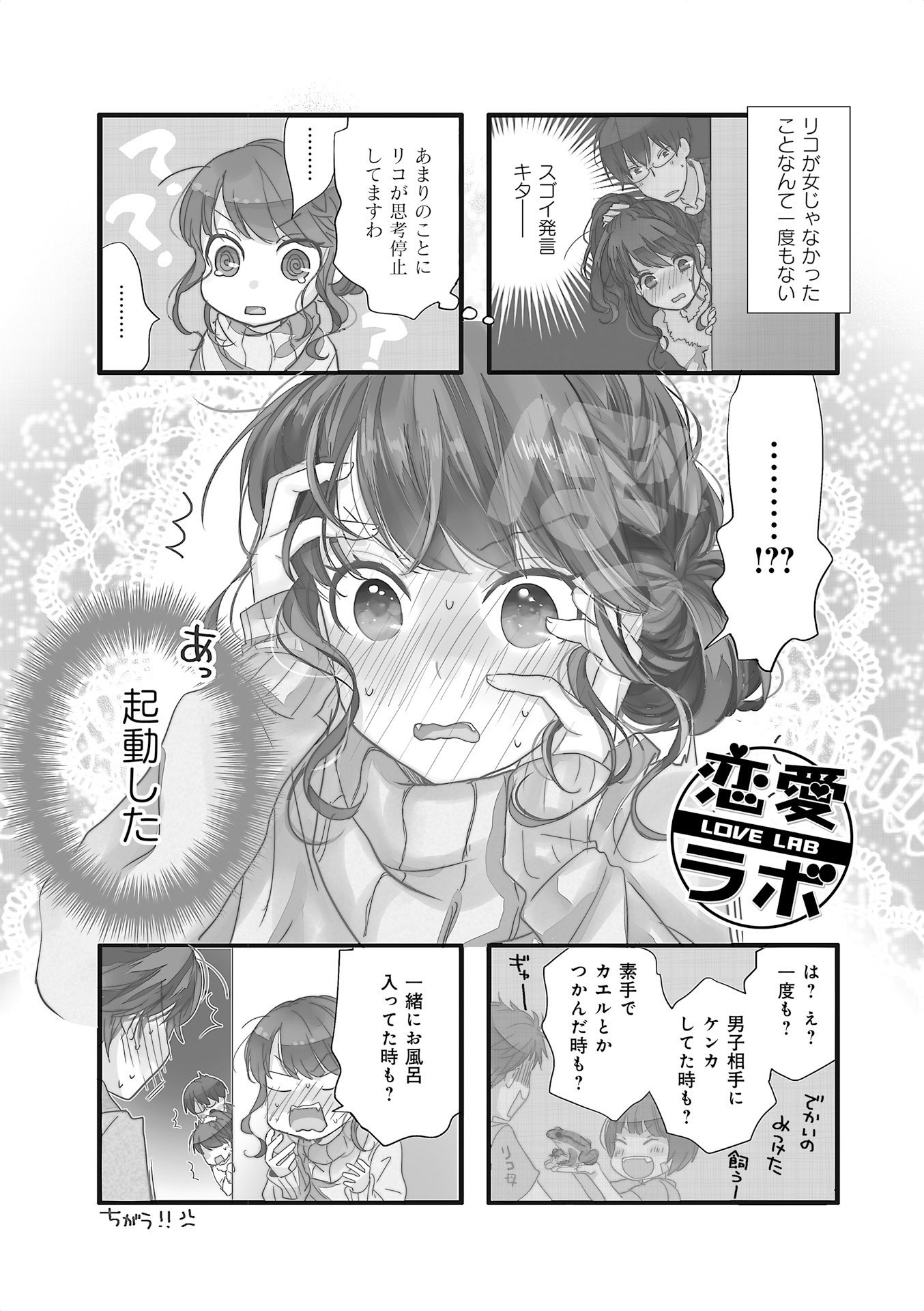 Renai Lab - 恋愛ラボ - Chapter VOLUME_13 - Page 95