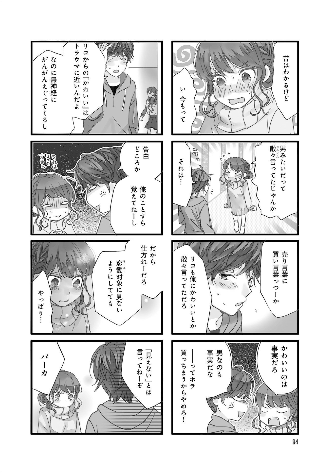 Renai Lab - 恋愛ラボ - Chapter VOLUME_13 - Page 96