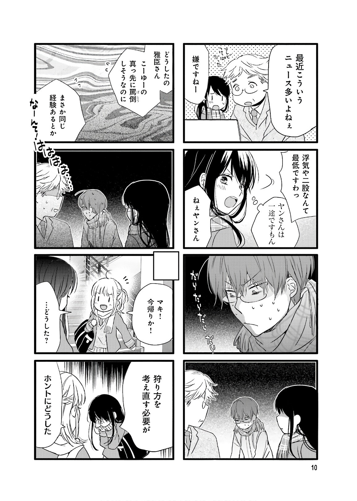 Renai Lab - 恋愛ラボ - Chapter VOLUME_14 - Page 12