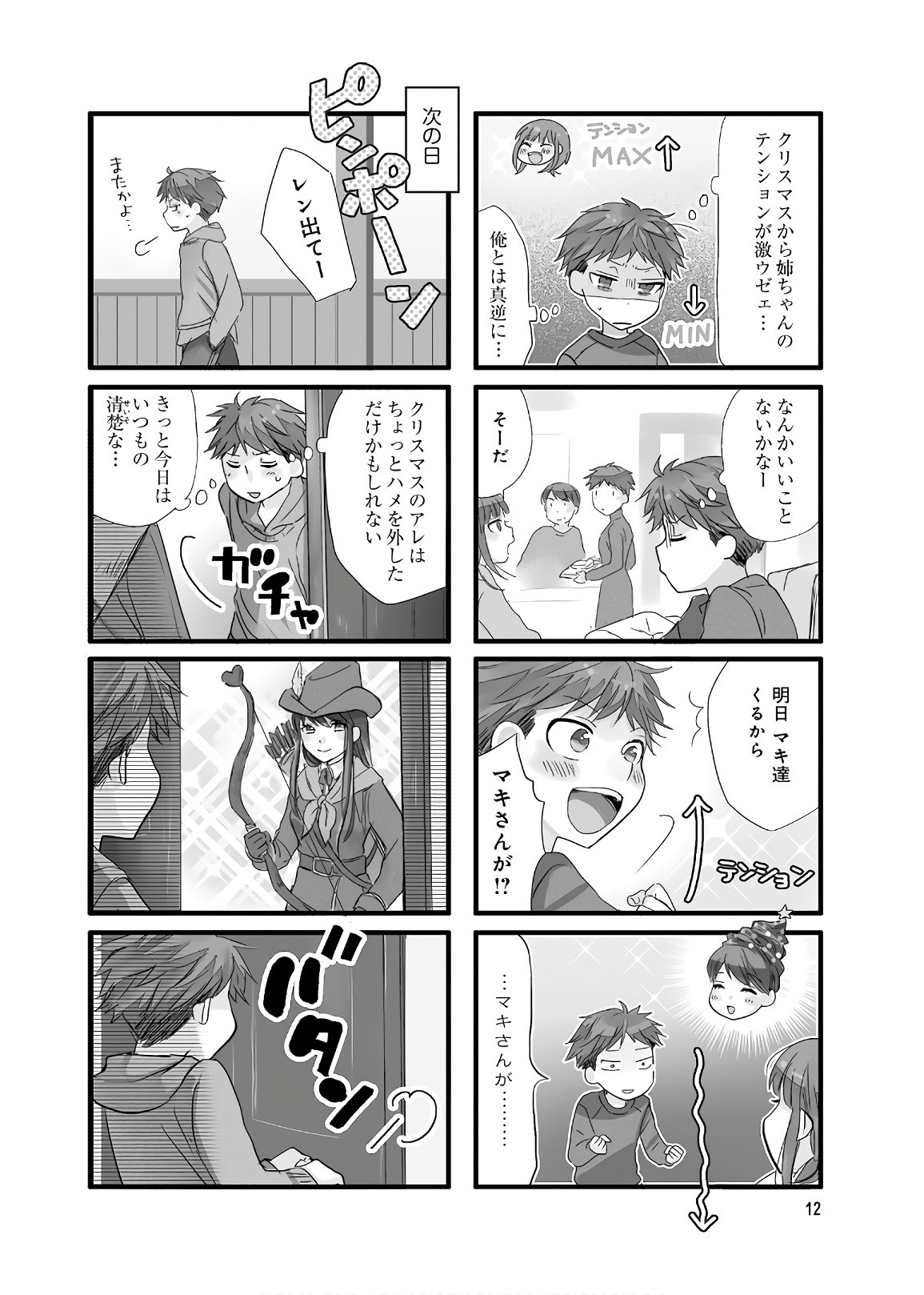 Renai Lab - 恋愛ラボ - Chapter VOLUME_14 - Page 14