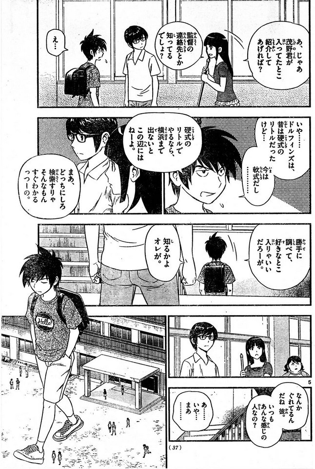 Major 2nd - メジャーセカンド - Chapter 002 - Page 5