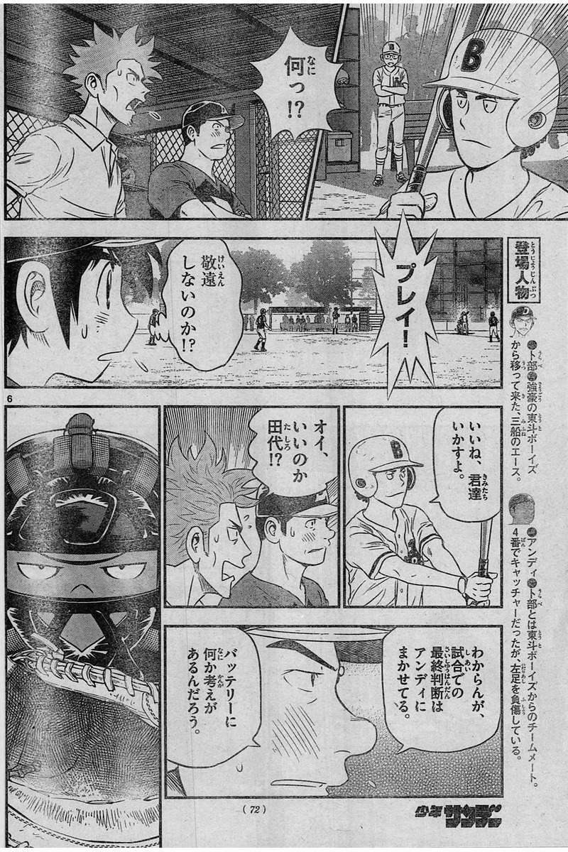 Major 2nd - メジャーセカンド - Chapter 047 - Page 6