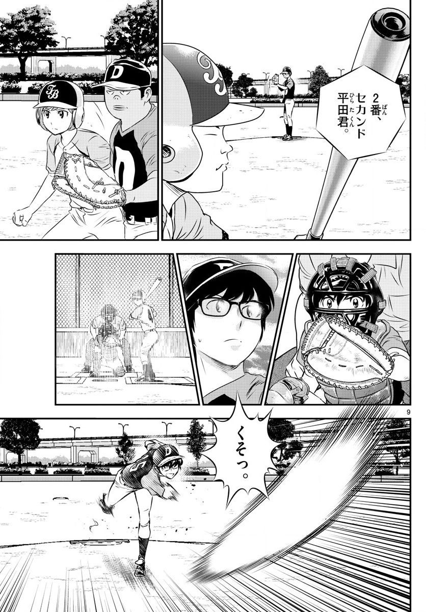 Major 2nd - メジャーセカンド - Chapter 061 - Page 9