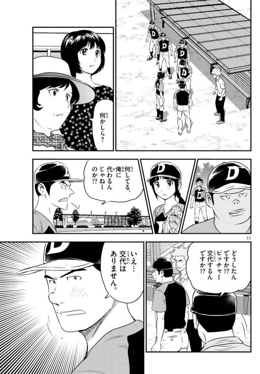 Major 2nd - メジャーセカンド - Chapter 062 - Page 11