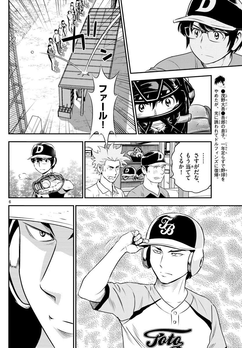 Major 2nd - メジャーセカンド - Chapter 063 - Page 6