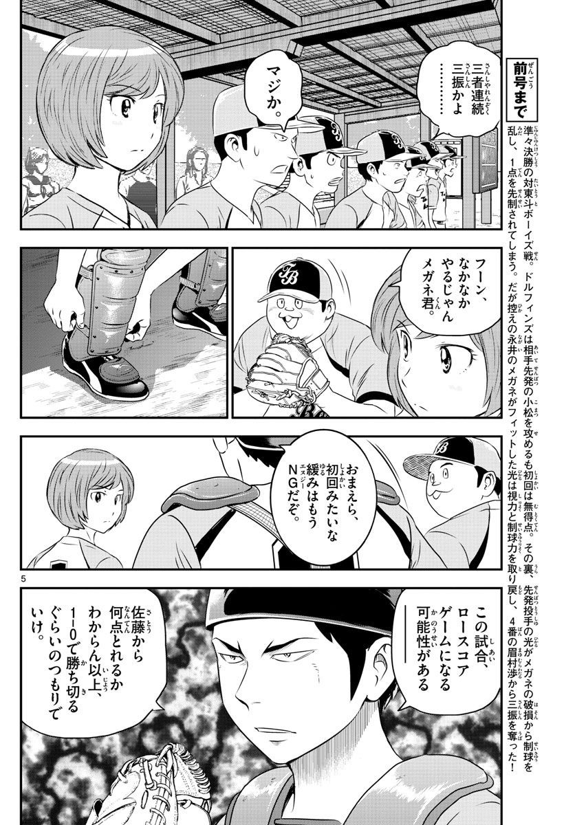 Major 2nd - メジャーセカンド - Chapter 064 - Page 5